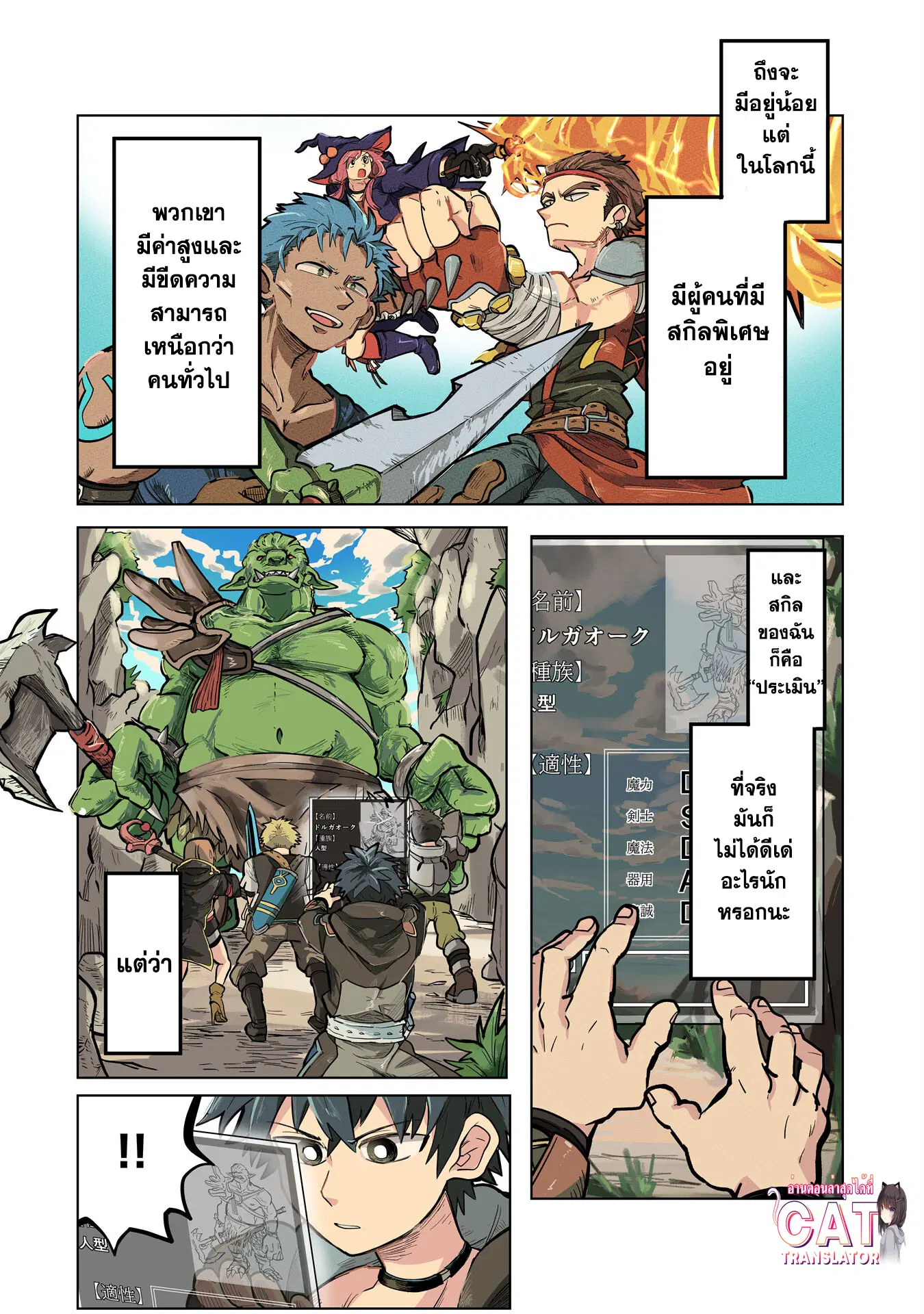 S-Rank Party Wo Munou Da To Tsuihousareta Kedo, “kantei” To “chiyu Mahou” De Nariagari Musou ตอนที่ 1 หน้า 1