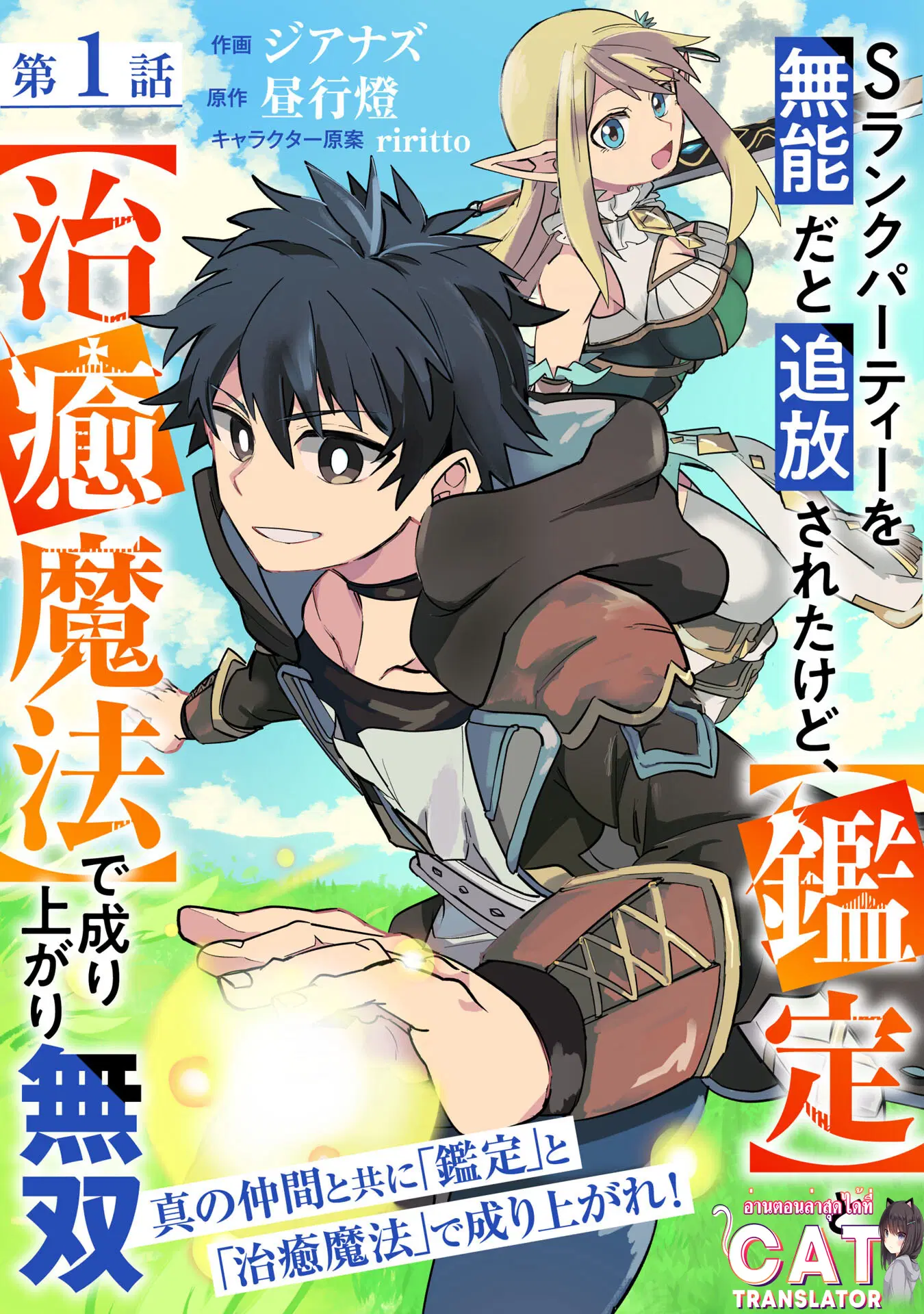 S-Rank Party Wo Munou Da To Tsuihousareta Kedo, “kantei” To “chiyu Mahou” De Nariagari Musou ตอนที่ 1 หน้า 3