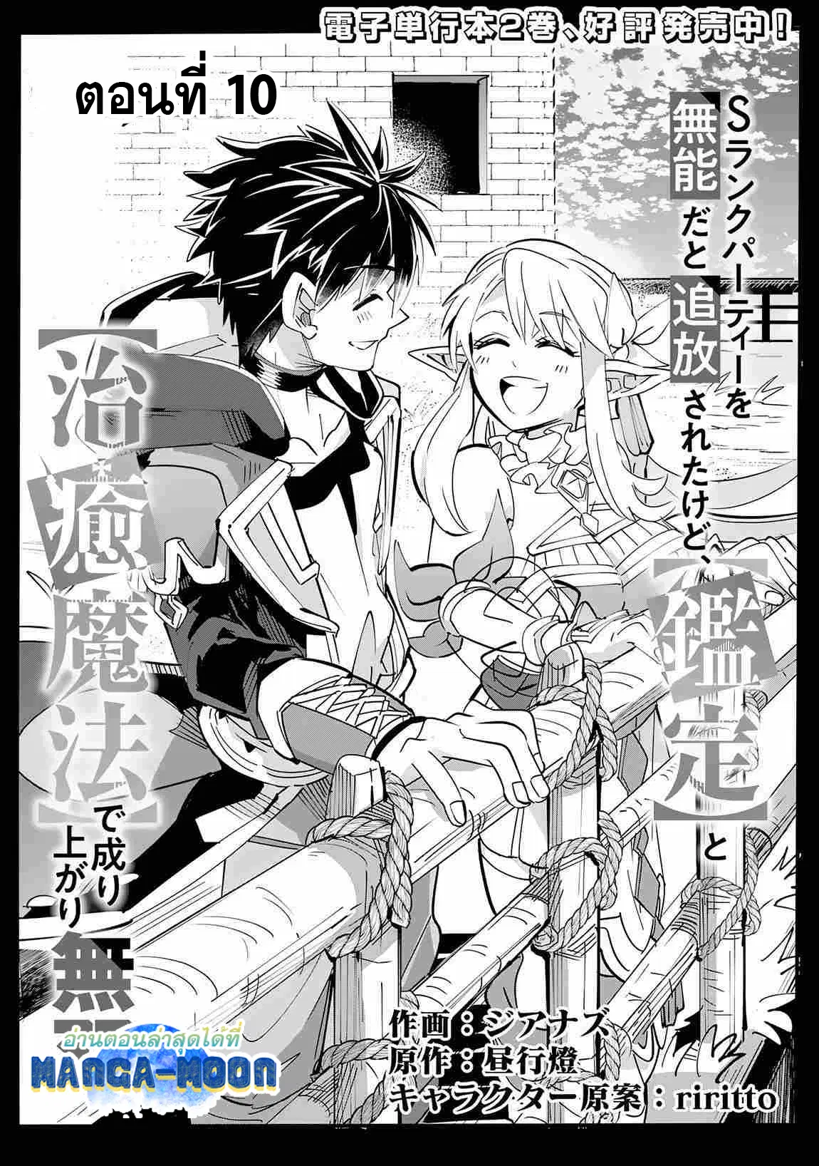 S-Rank Party Wo Munou Da To Tsuihousareta Kedo, “kantei” To “chiyu Mahou” De Nariagari Musou ตอนที่ 10.1 หน้า 2