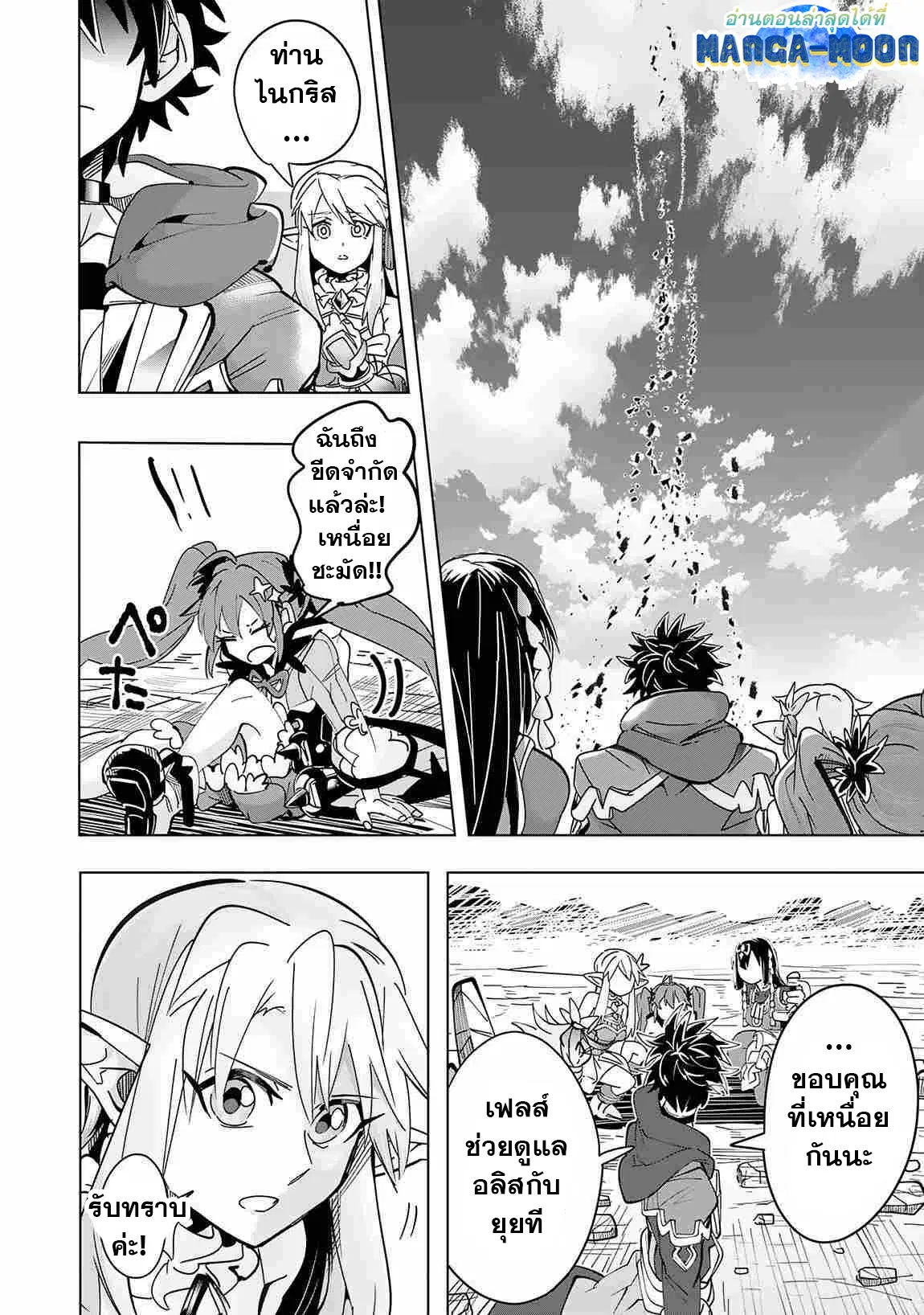 S-Rank Party Wo Munou Da To Tsuihousareta Kedo, “kantei” To “chiyu Mahou” De Nariagari Musou ตอนที่ 10.1 หน้า 3