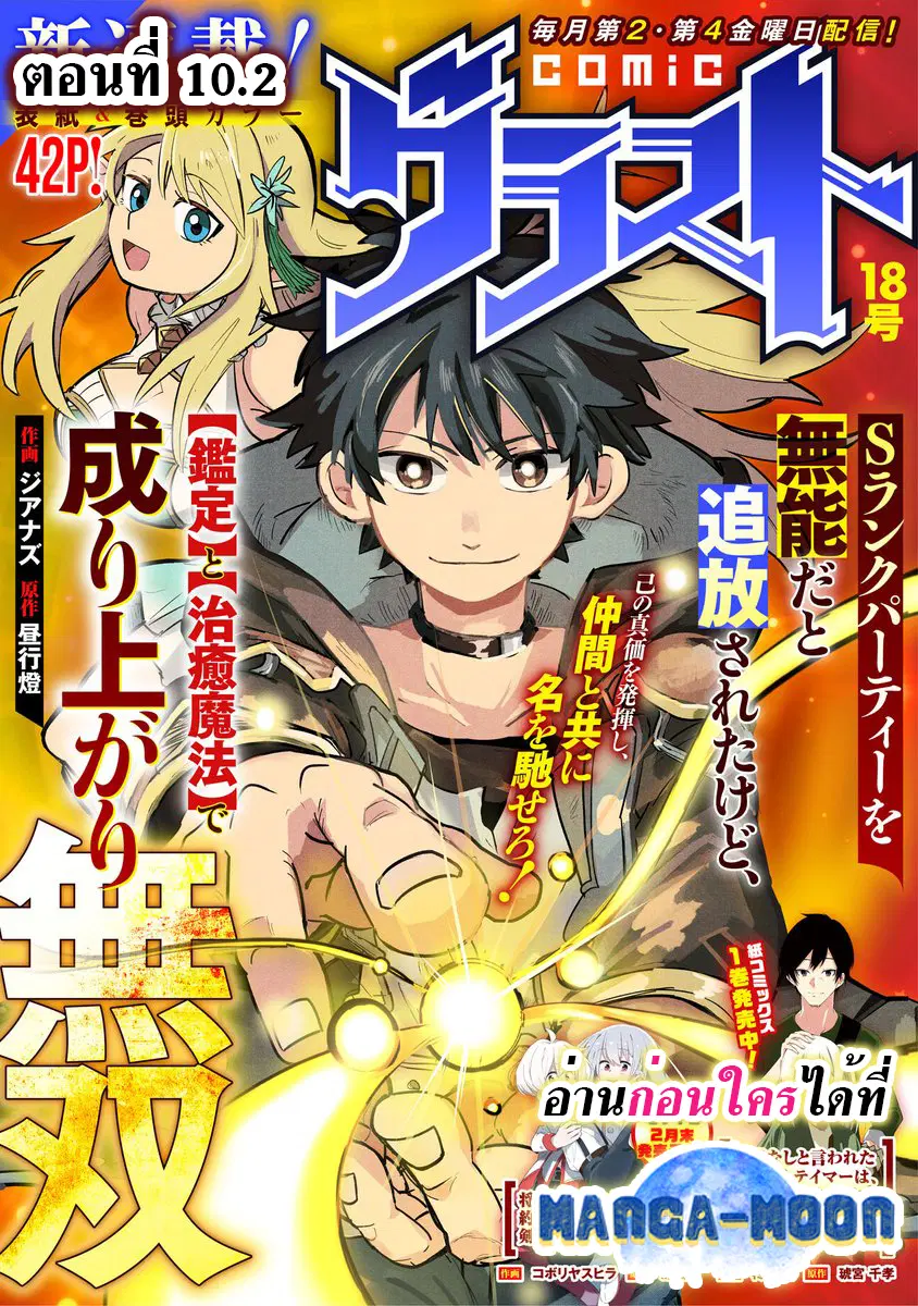 S-Rank Party Wo Munou Da To Tsuihousareta Kedo, “kantei” To “chiyu Mahou” De Nariagari Musou ตอนที่ 10.2 หน้า 1