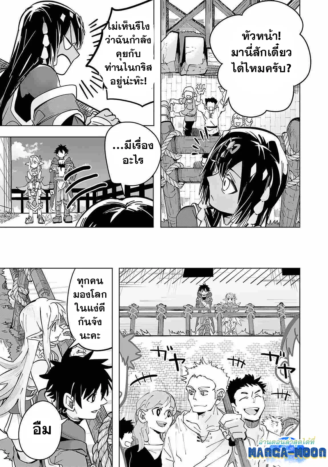 S-Rank Party Wo Munou Da To Tsuihousareta Kedo, “kantei” To “chiyu Mahou” De Nariagari Musou ตอนที่ 10.2 หน้า 2