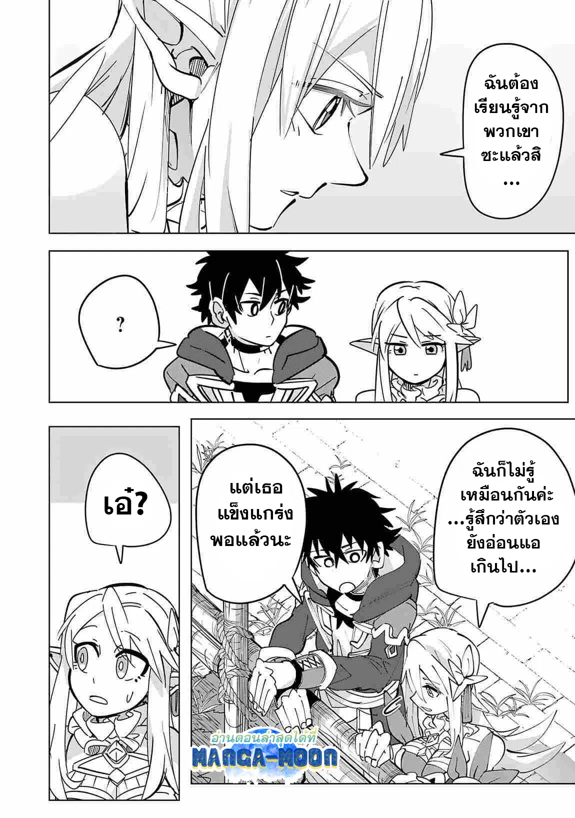 S-Rank Party Wo Munou Da To Tsuihousareta Kedo, “kantei” To “chiyu Mahou” De Nariagari Musou ตอนที่ 10.2 หน้า 3