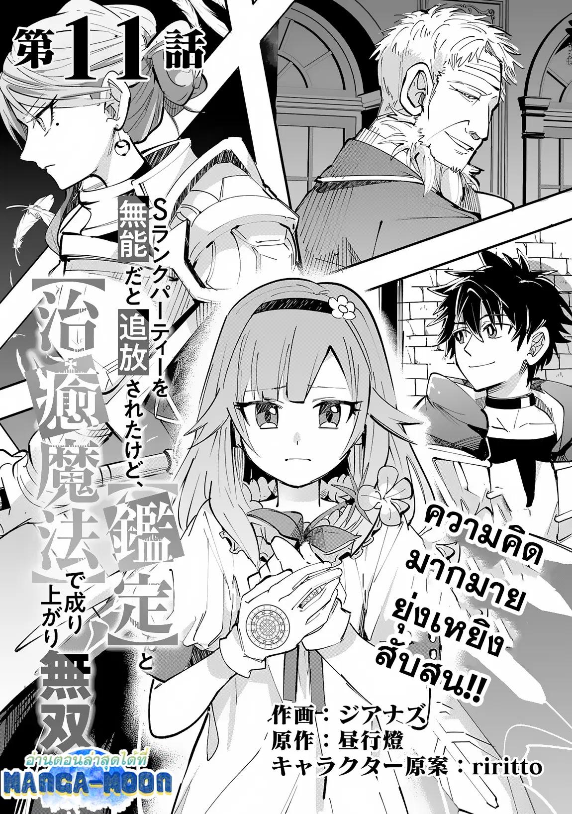 S-Rank Party Wo Munou Da To Tsuihousareta Kedo, “kantei” To “chiyu Mahou” De Nariagari Musou ตอนที่ 11.1 หน้า 2