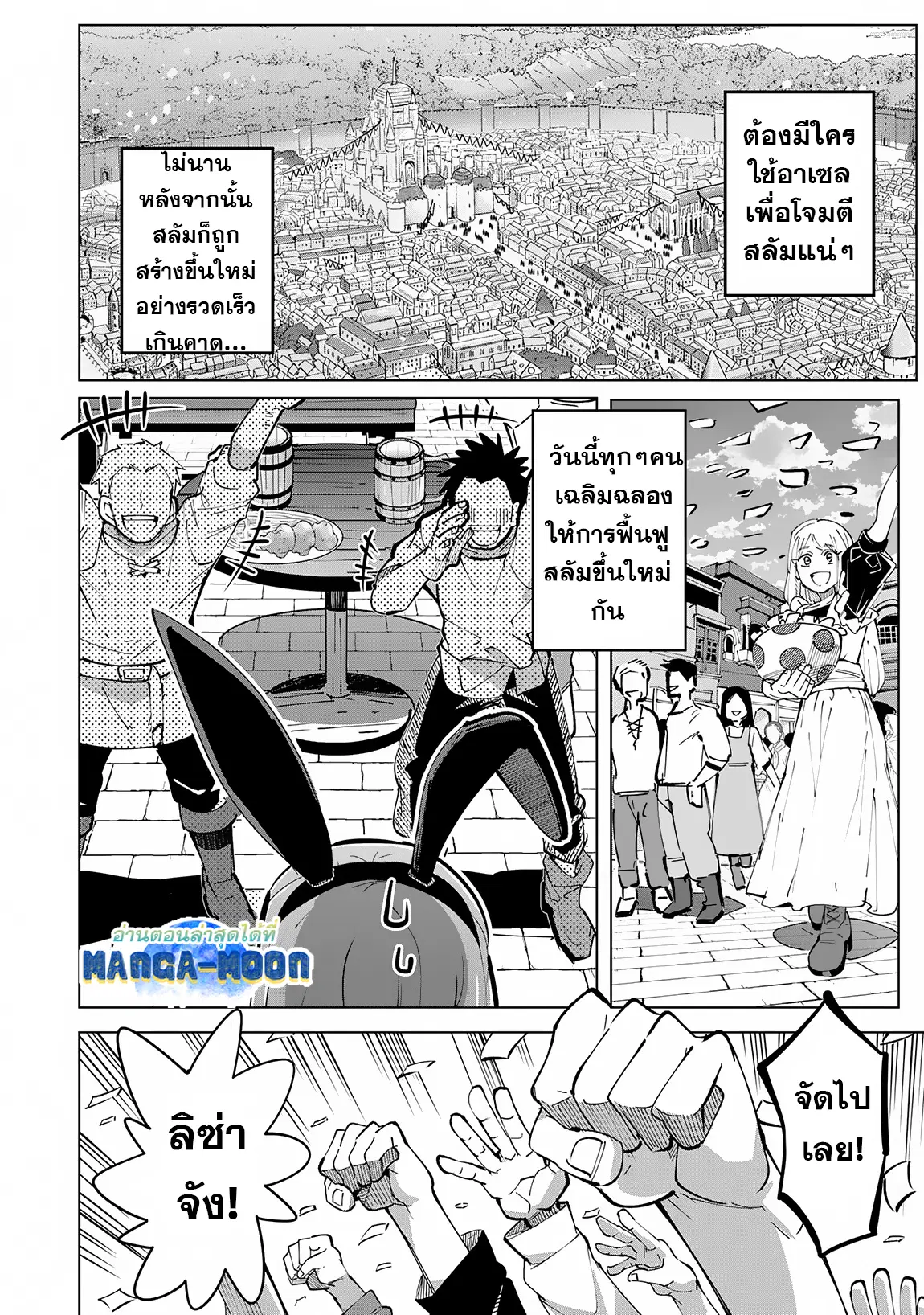 S-Rank Party Wo Munou Da To Tsuihousareta Kedo, “kantei” To “chiyu Mahou” De Nariagari Musou ตอนที่ 11.1 หน้า 3