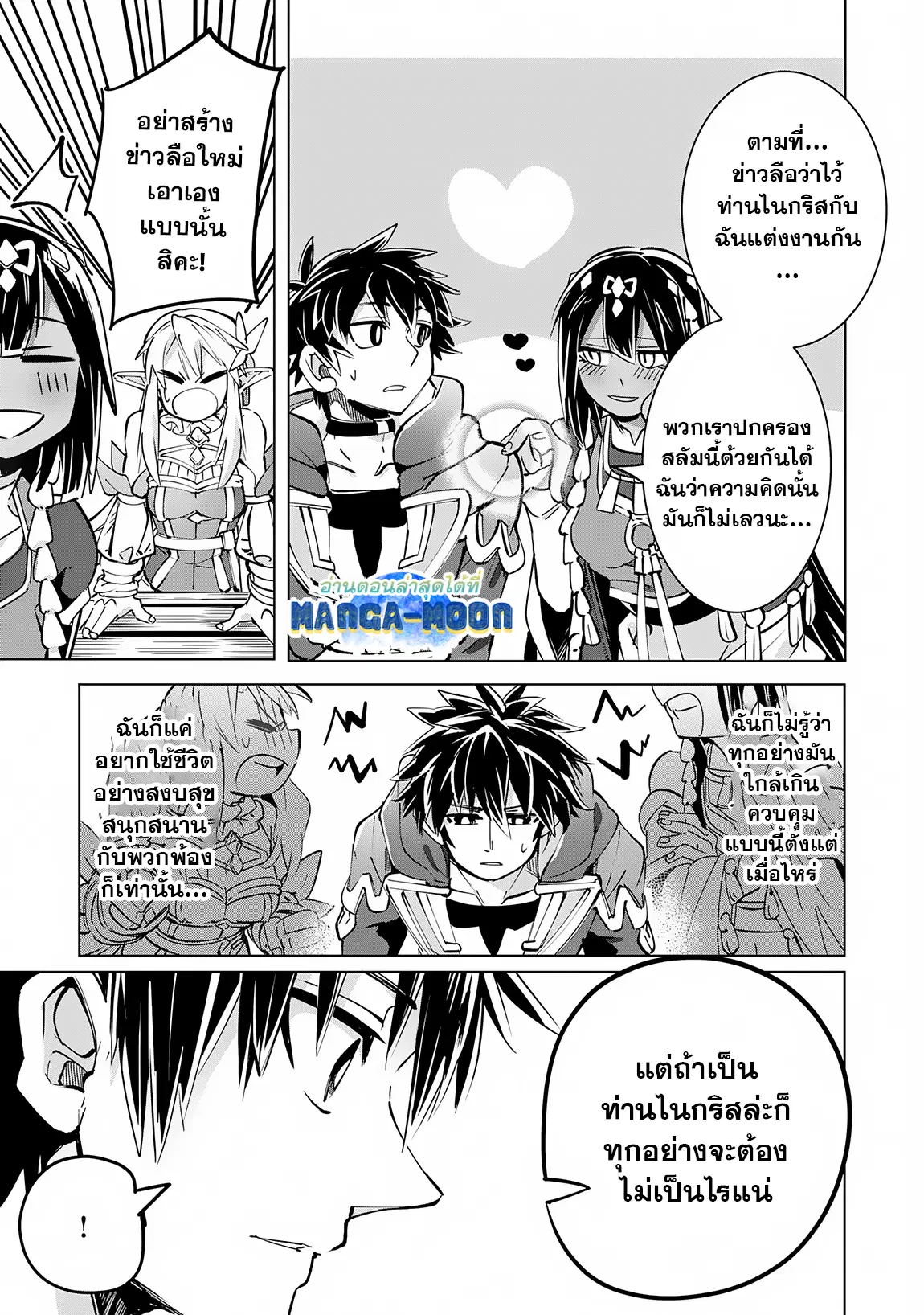 S-Rank Party Wo Munou Da To Tsuihousareta Kedo, “kantei” To “chiyu Mahou” De Nariagari Musou ตอนที่ 11.2 หน้า 2