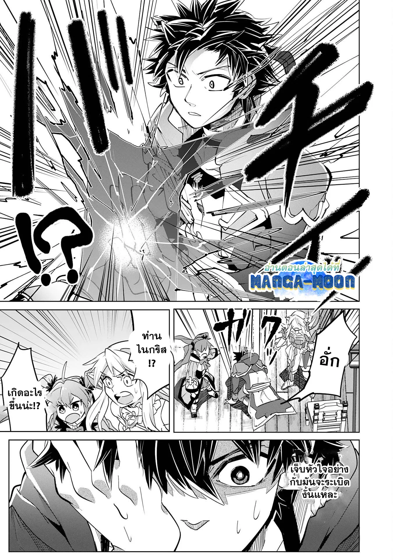S-Rank Party Wo Munou Da To Tsuihousareta Kedo, “kantei” To “chiyu Mahou” De Nariagari Musou ตอนที่ 12.2 หน้า 2
