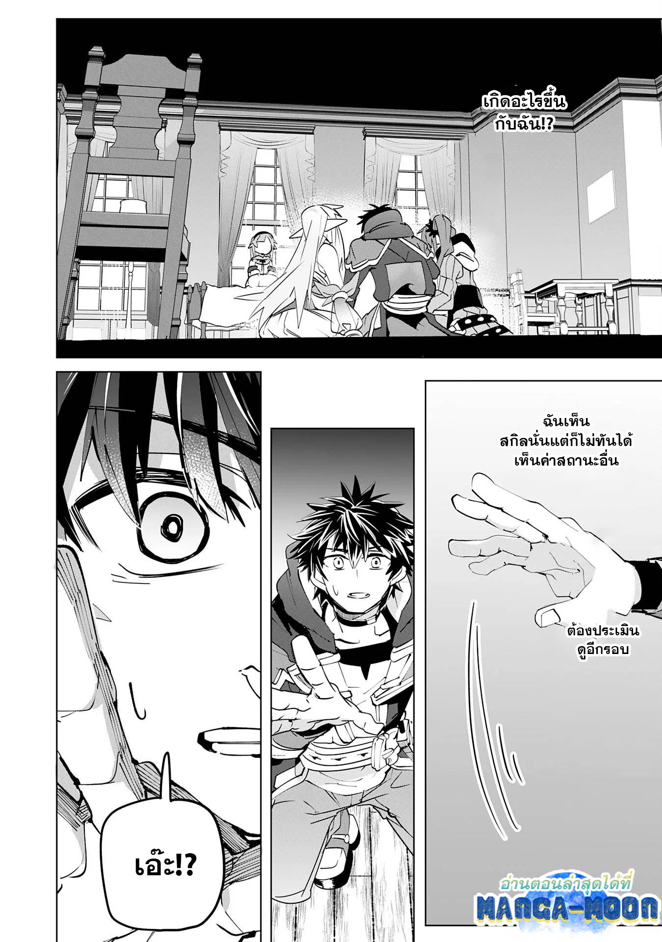 S-Rank Party Wo Munou Da To Tsuihousareta Kedo, “kantei” To “chiyu Mahou” De Nariagari Musou ตอนที่ 12.2 หน้า 3