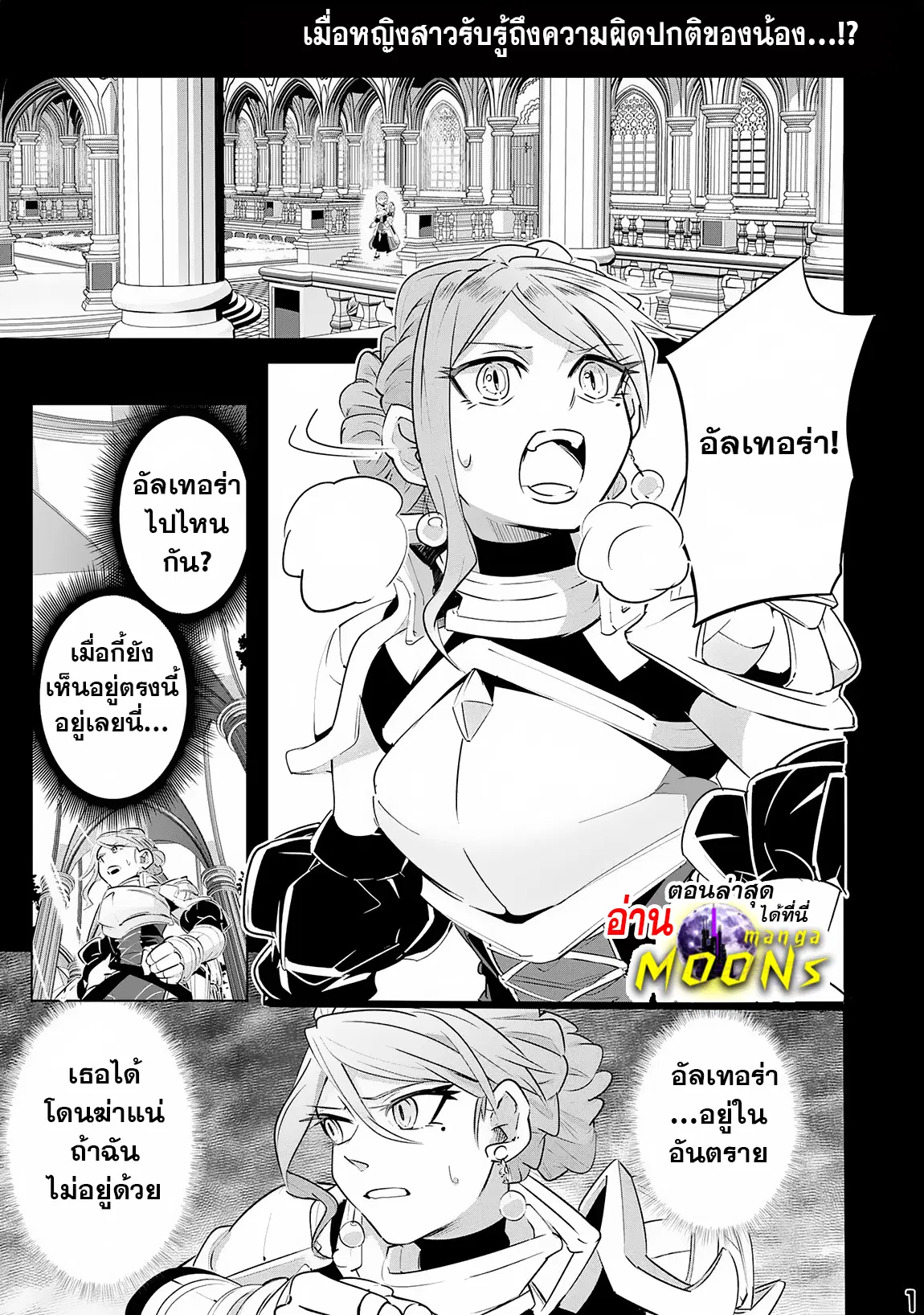 S-Rank Party Wo Munou Da To Tsuihousareta Kedo, “kantei” To “chiyu Mahou” De Nariagari Musou ตอนที่ 13.1 หน้า 2