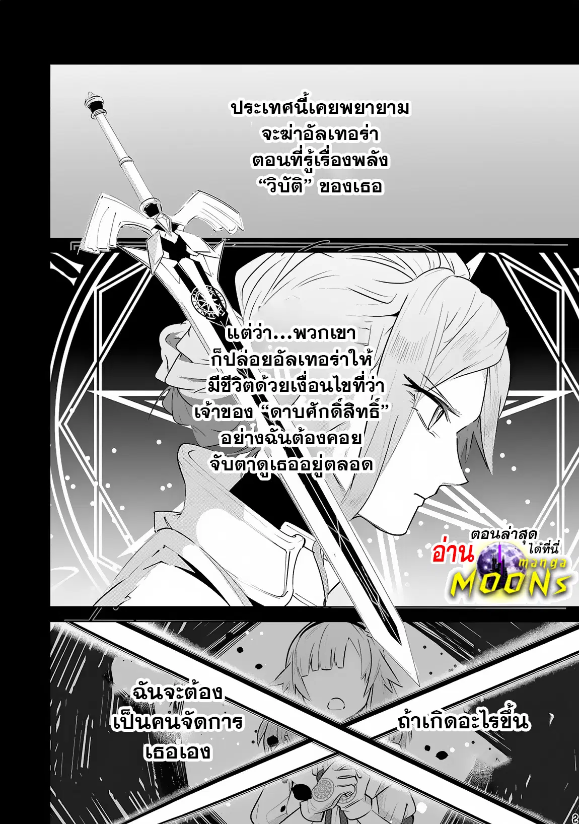 S-Rank Party Wo Munou Da To Tsuihousareta Kedo, “kantei” To “chiyu Mahou” De Nariagari Musou ตอนที่ 13.1 หน้า 3