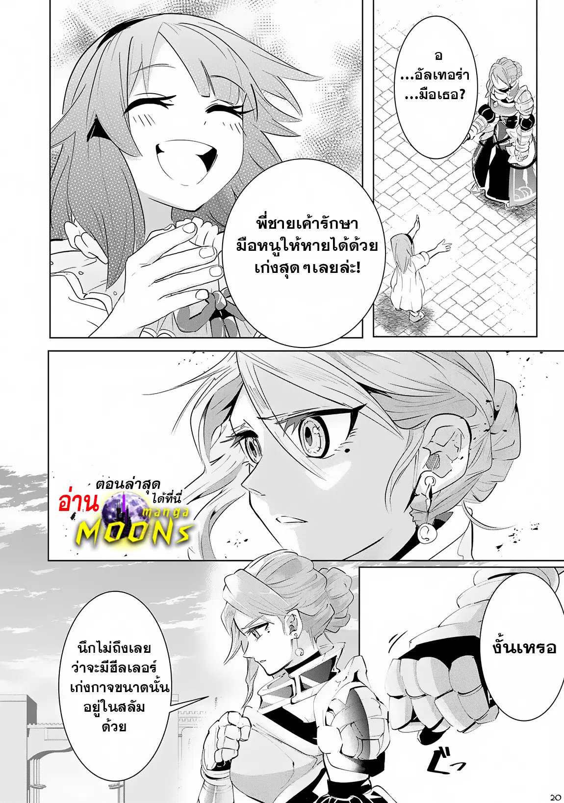 S-Rank Party Wo Munou Da To Tsuihousareta Kedo, “kantei” To “chiyu Mahou” De Nariagari Musou ตอนที่ 13.2 หน้า 2