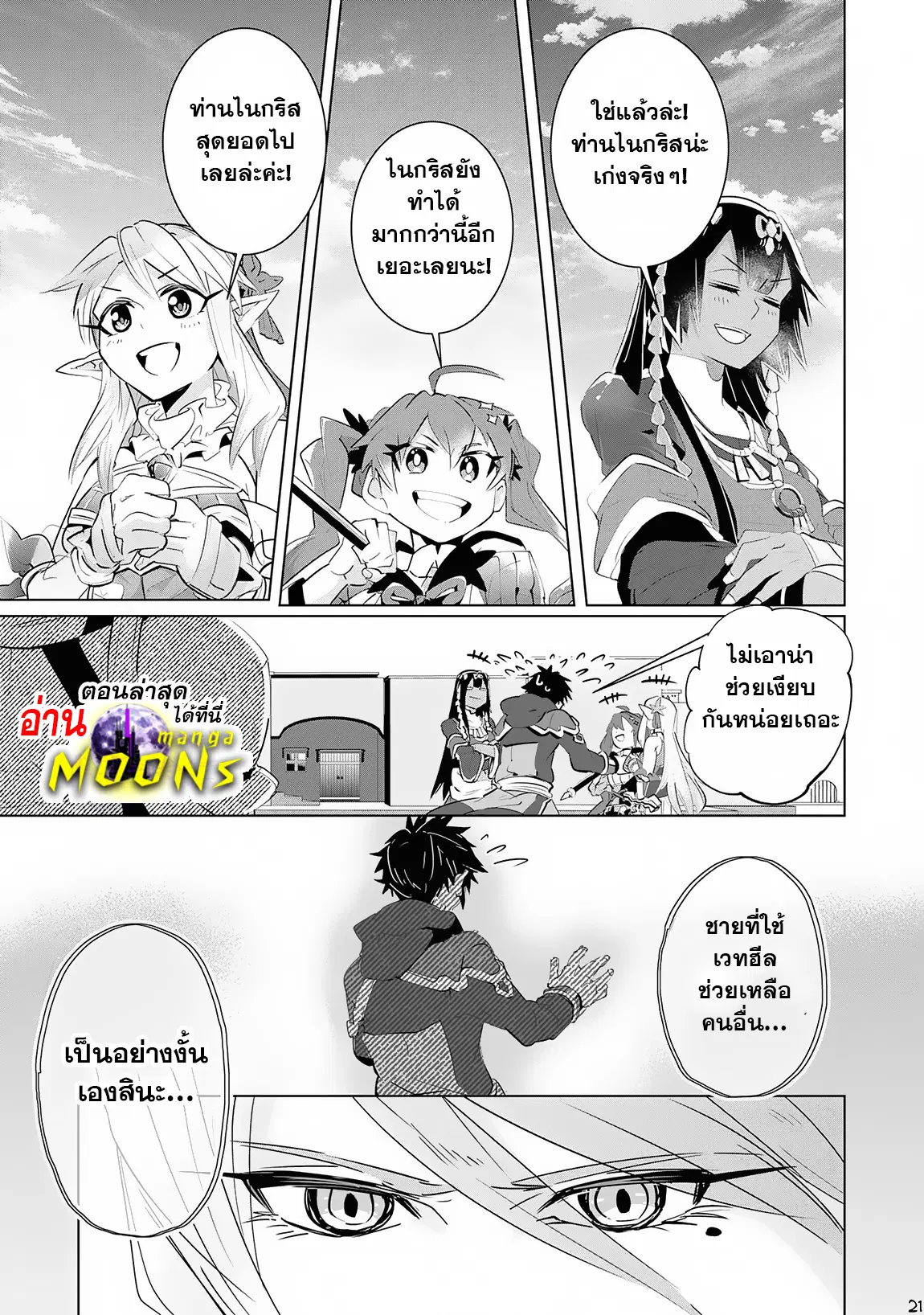 S-Rank Party Wo Munou Da To Tsuihousareta Kedo, “kantei” To “chiyu Mahou” De Nariagari Musou ตอนที่ 13.2 หน้า 3