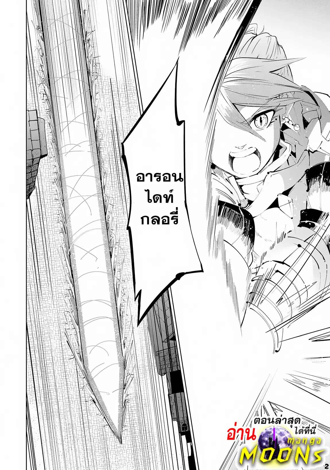S-Rank Party Wo Munou Da To Tsuihousareta Kedo, “kantei” To “chiyu Mahou” De Nariagari Musou ตอนที่ 14.1 หน้า 2