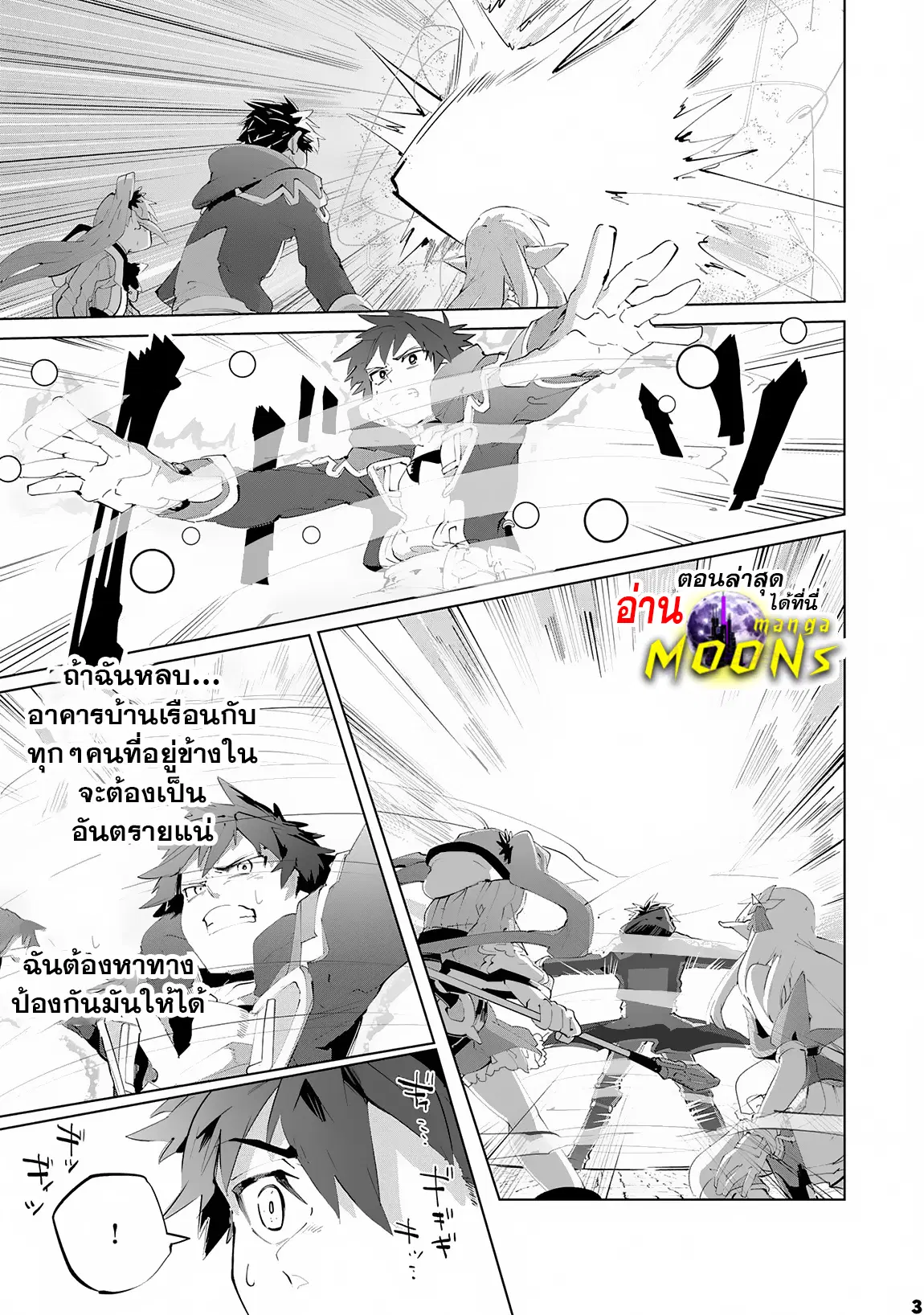 S-Rank Party Wo Munou Da To Tsuihousareta Kedo, “kantei” To “chiyu Mahou” De Nariagari Musou ตอนที่ 14.1 หน้า 3