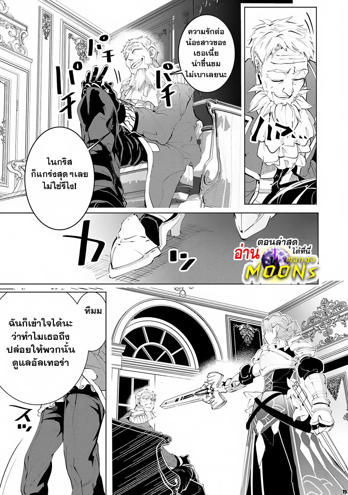 S-Rank Party Wo Munou Da To Tsuihousareta Kedo, “kantei” To “chiyu Mahou” De Nariagari Musou ตอนที่ 14.2 หน้า 2