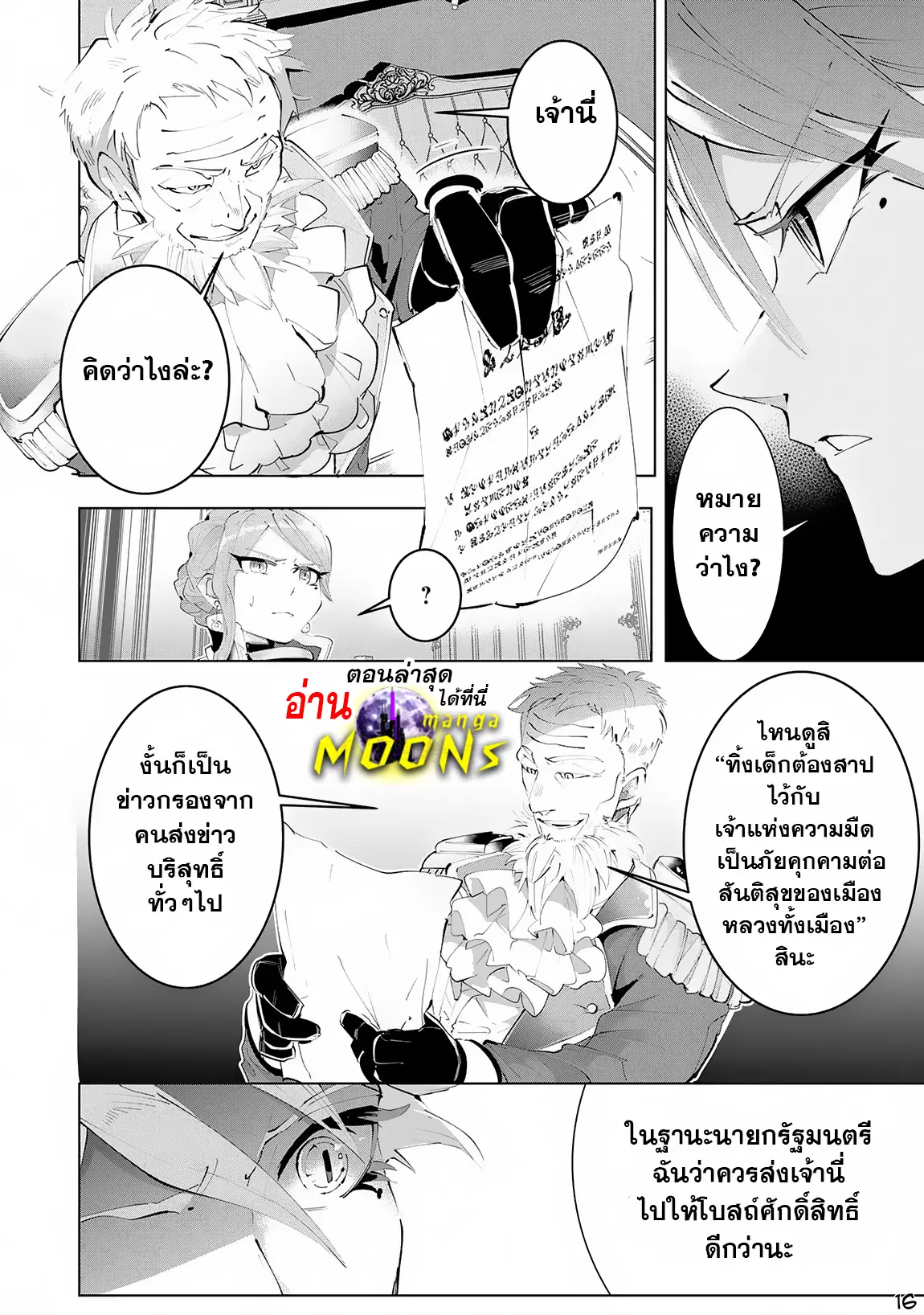 S-Rank Party Wo Munou Da To Tsuihousareta Kedo, “kantei” To “chiyu Mahou” De Nariagari Musou ตอนที่ 14.2 หน้า 3