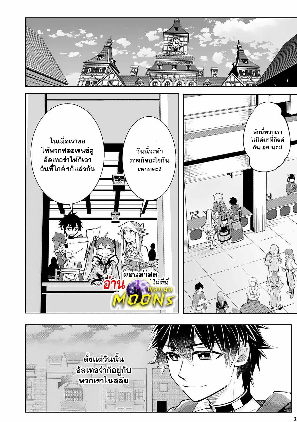 S-Rank Party Wo Munou Da To Tsuihousareta Kedo, “kantei” To “chiyu Mahou” De Nariagari Musou ตอนที่ 15.1 หน้า 3