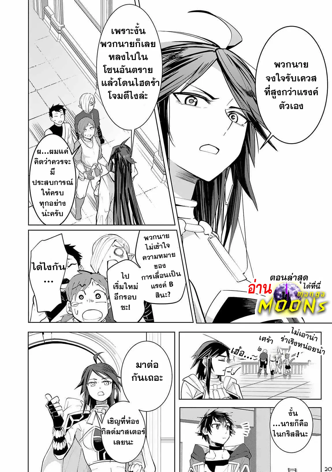 S-Rank Party Wo Munou Da To Tsuihousareta Kedo, “kantei” To “chiyu Mahou” De Nariagari Musou ตอนที่ 15.2 หน้า 2