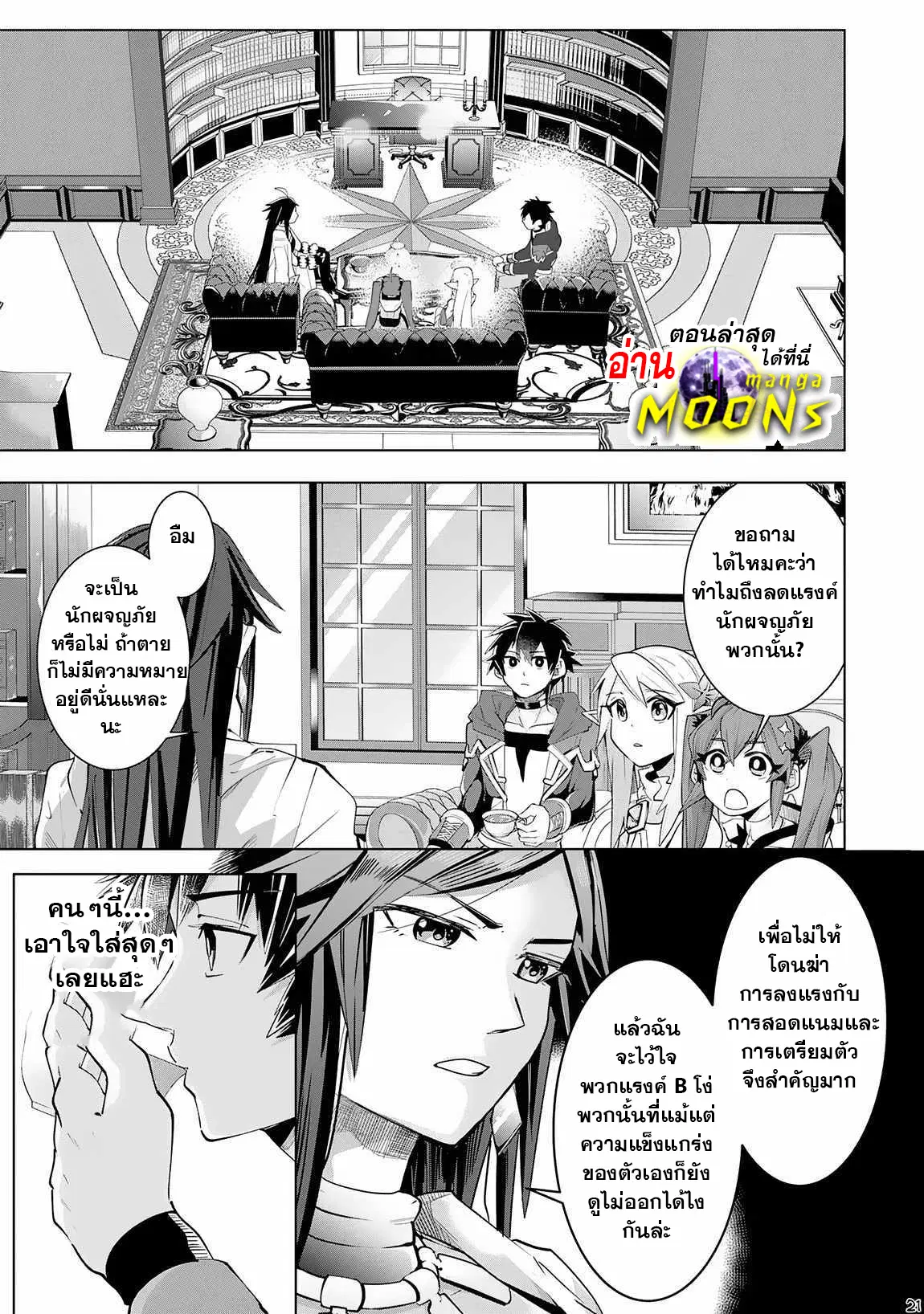 S-Rank Party Wo Munou Da To Tsuihousareta Kedo, “kantei” To “chiyu Mahou” De Nariagari Musou ตอนที่ 15.2 หน้า 3