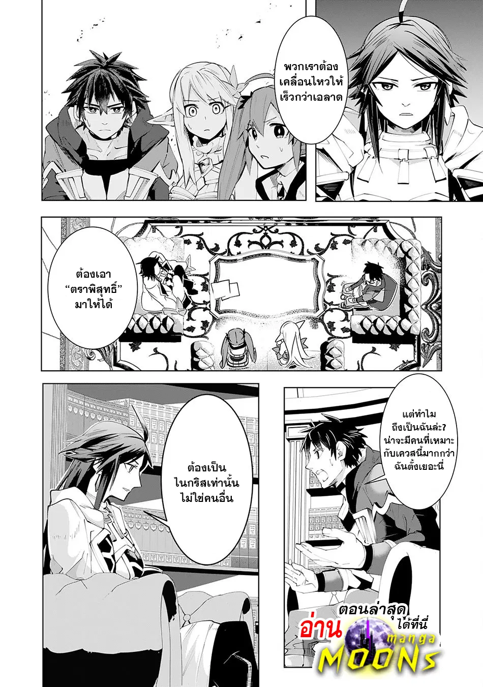 S-Rank Party Wo Munou Da To Tsuihousareta Kedo, “kantei” To “chiyu Mahou” De Nariagari Musou ตอนที่ 16.1 หน้า 3
