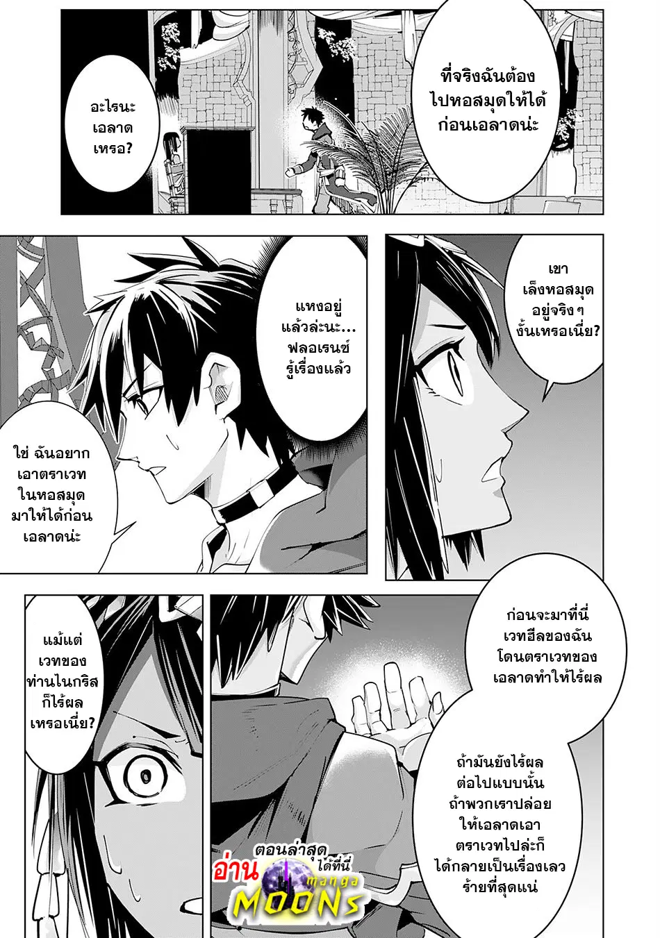 S-Rank Party Wo Munou Da To Tsuihousareta Kedo, “kantei” To “chiyu Mahou” De Nariagari Musou ตอนที่ 16.2 หน้า 2