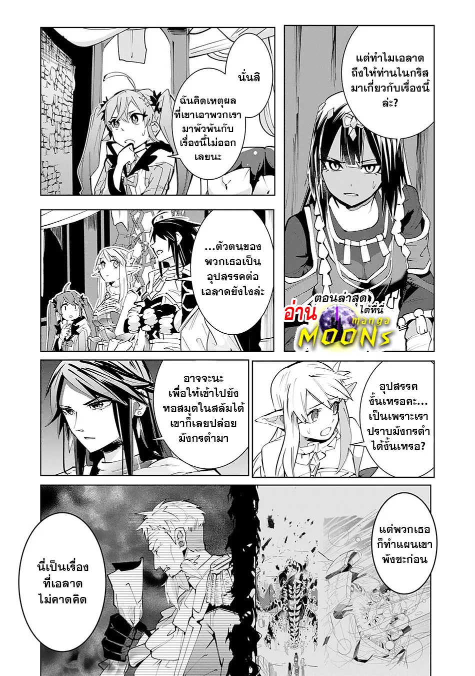 S-Rank Party Wo Munou Da To Tsuihousareta Kedo, “kantei” To “chiyu Mahou” De Nariagari Musou ตอนที่ 16.2 หน้า 3