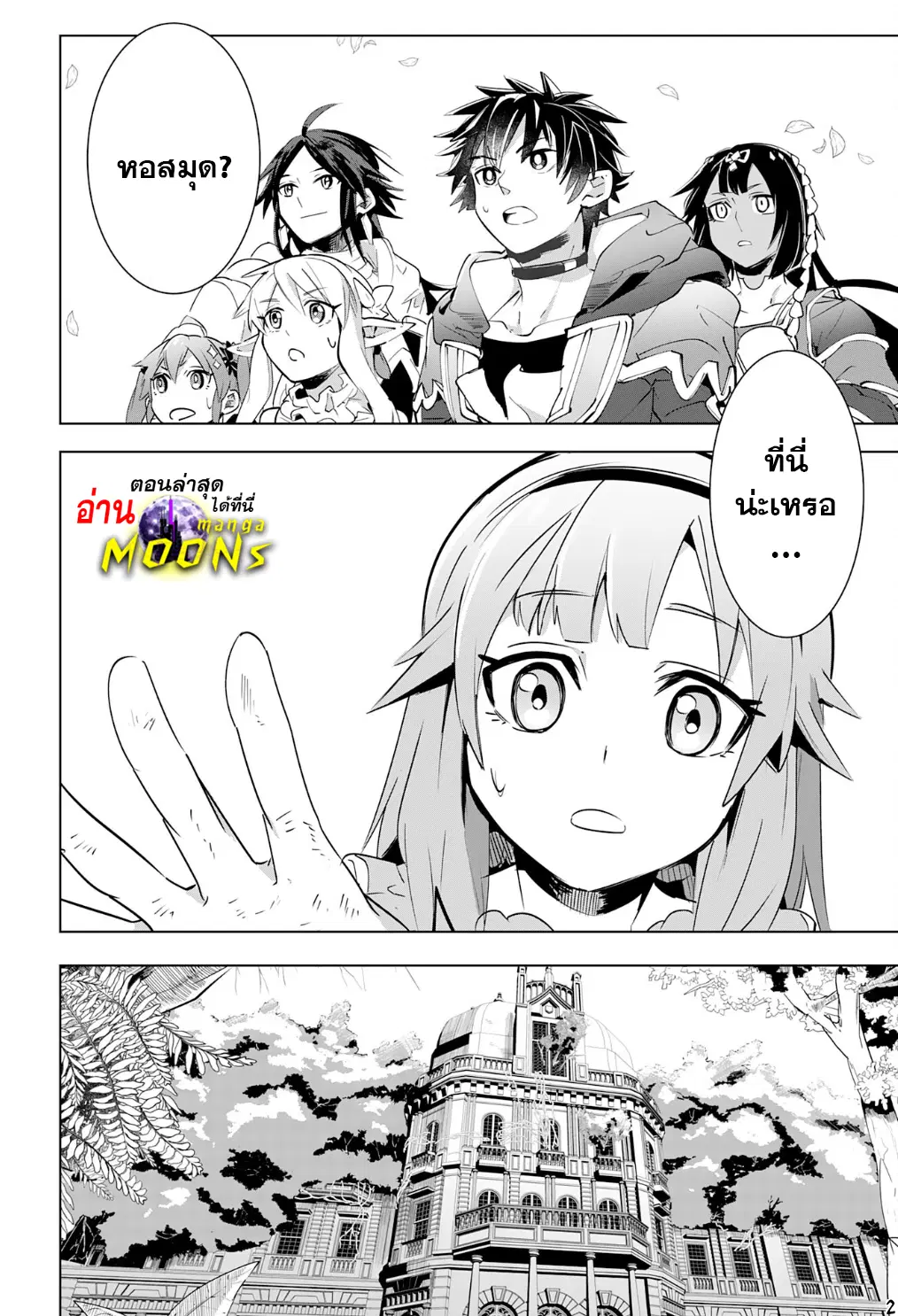 S-Rank Party Wo Munou Da To Tsuihousareta Kedo, “kantei” To “chiyu Mahou” De Nariagari Musou ตอนที่ 17.1 หน้า 2