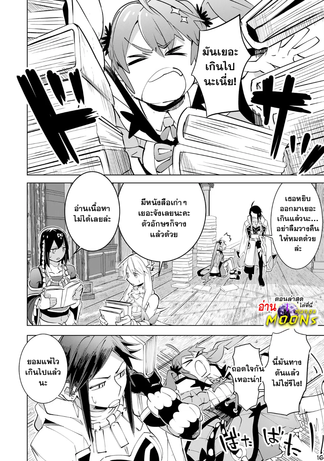 S-Rank Party Wo Munou Da To Tsuihousareta Kedo, “kantei” To “chiyu Mahou” De Nariagari Musou ตอนที่ 17.2 หน้า 2