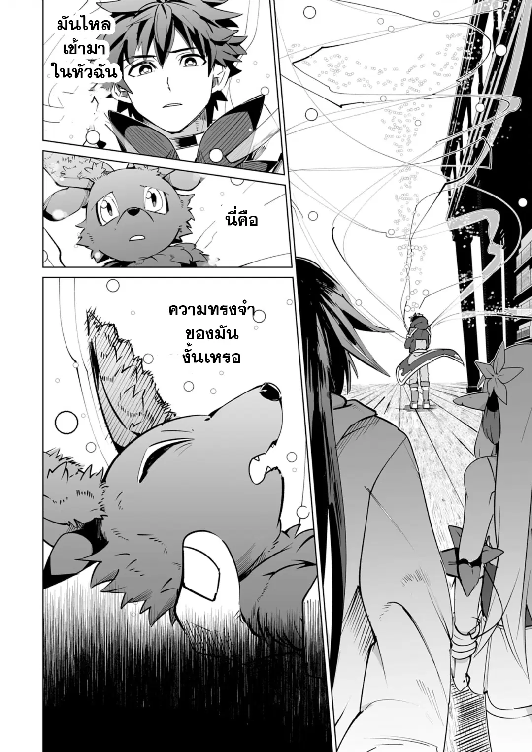 S-Rank Party Wo Munou Da To Tsuihousareta Kedo, “kantei” To “chiyu Mahou” De Nariagari Musou ตอนที่ 18.1 หน้า 2