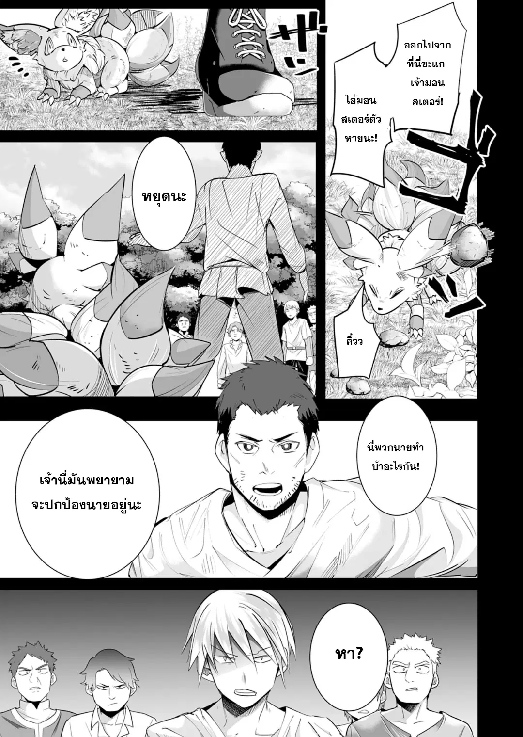 S-Rank Party Wo Munou Da To Tsuihousareta Kedo, “kantei” To “chiyu Mahou” De Nariagari Musou ตอนที่ 18.1 หน้า 3