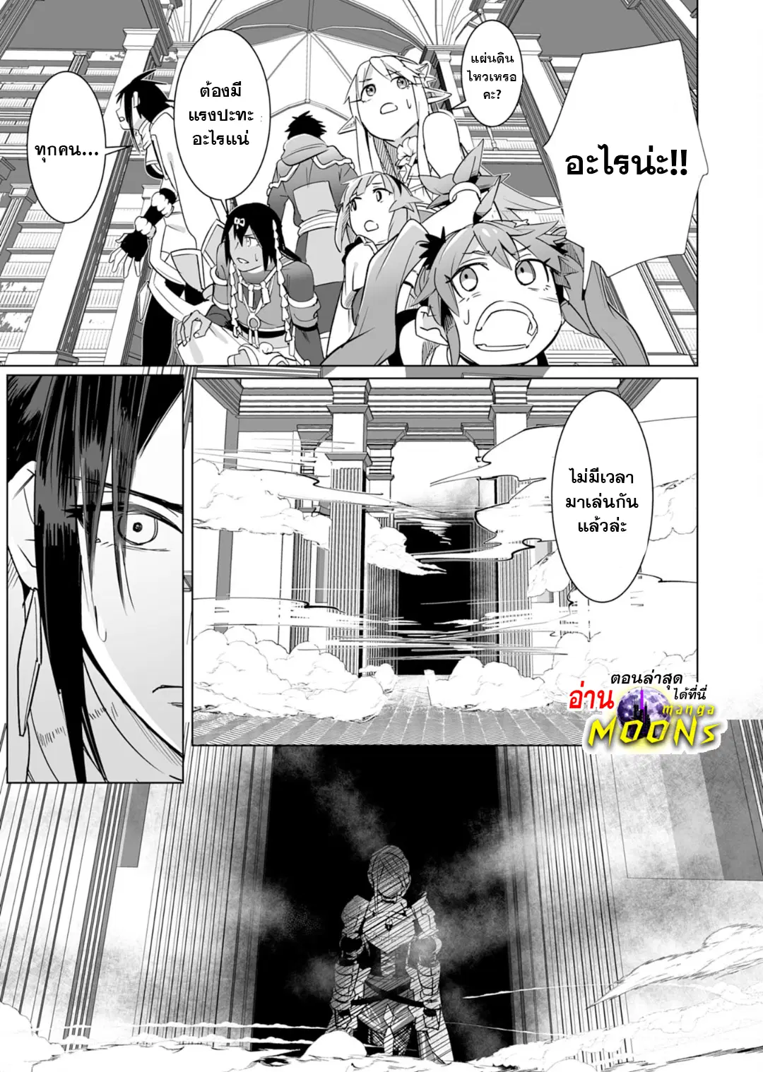S-Rank Party Wo Munou Da To Tsuihousareta Kedo, “kantei” To “chiyu Mahou” De Nariagari Musou ตอนที่ 18.2 หน้า 2