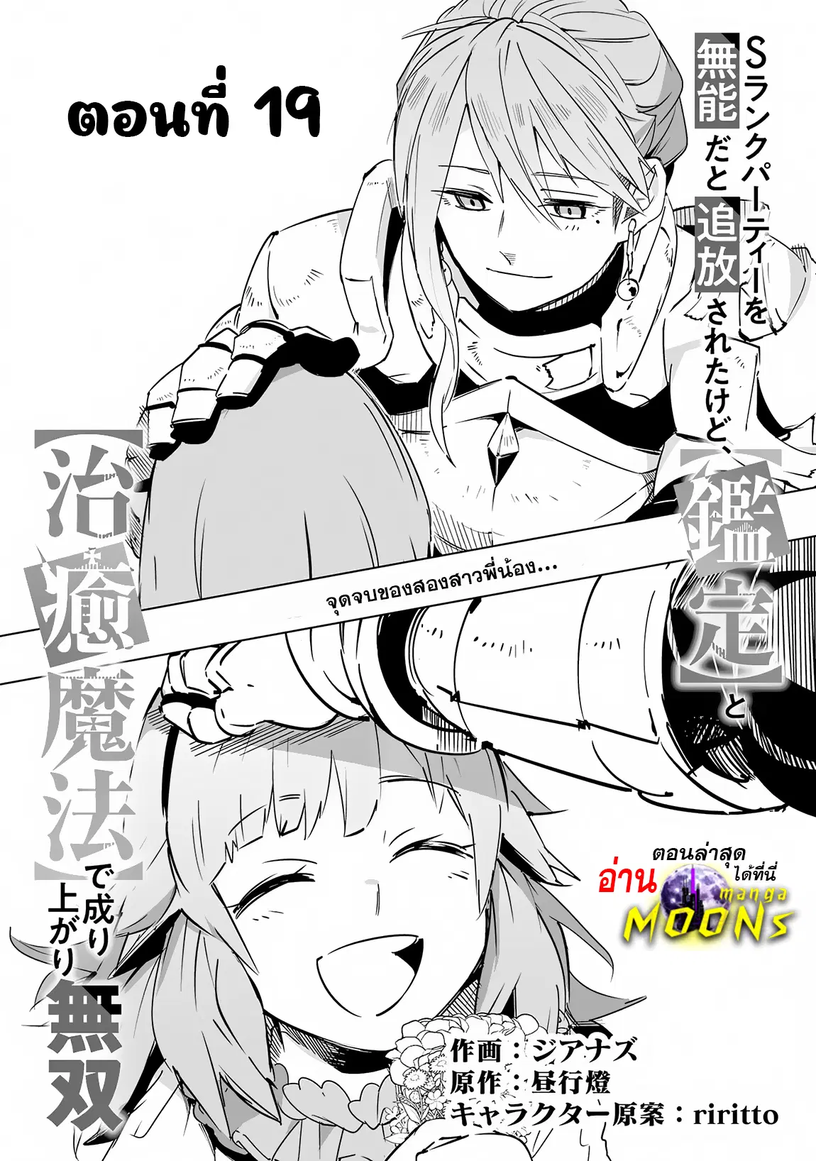 S-Rank Party Wo Munou Da To Tsuihousareta Kedo, “kantei” To “chiyu Mahou” De Nariagari Musou ตอนที่ 19.1 หน้า 2