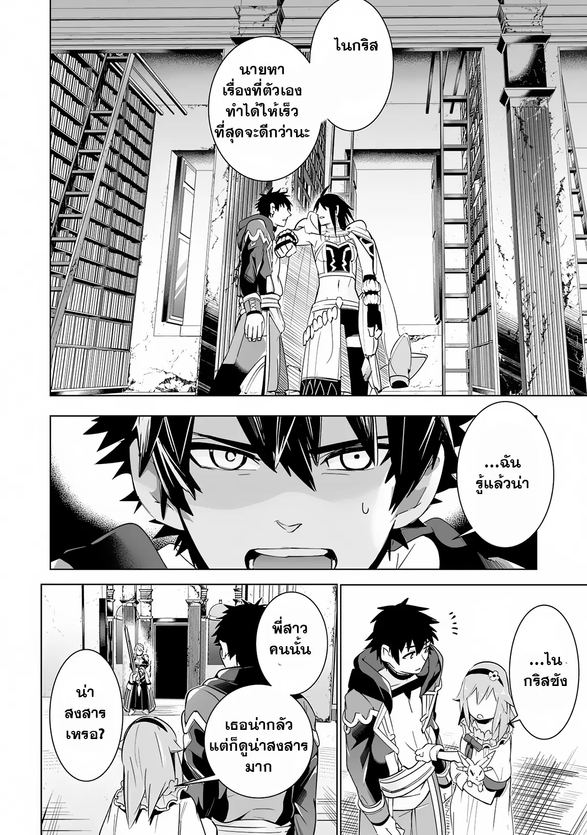 S-Rank Party Wo Munou Da To Tsuihousareta Kedo, “kantei” To “chiyu Mahou” De Nariagari Musou ตอนที่ 19.1 หน้า 3