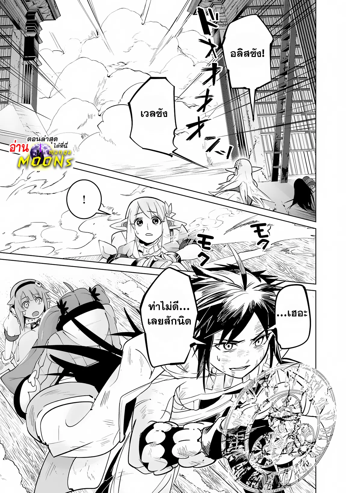 S-Rank Party Wo Munou Da To Tsuihousareta Kedo, “kantei” To “chiyu Mahou” De Nariagari Musou ตอนที่ 19.2 หน้า 3