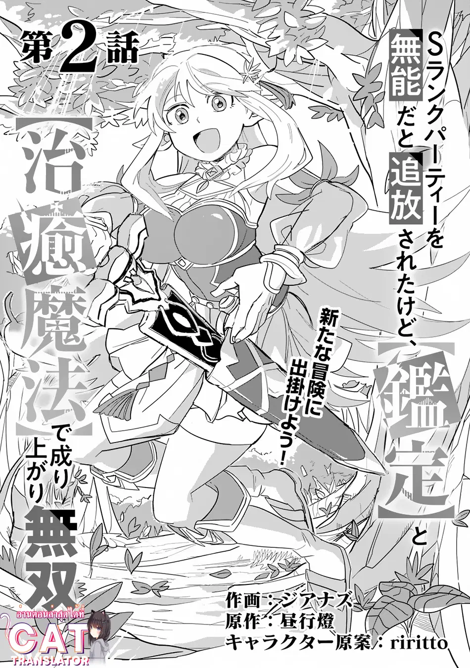 S-Rank Party Wo Munou Da To Tsuihousareta Kedo, “kantei” To “chiyu Mahou” De Nariagari Musou ตอนที่ 2 หน้า 1