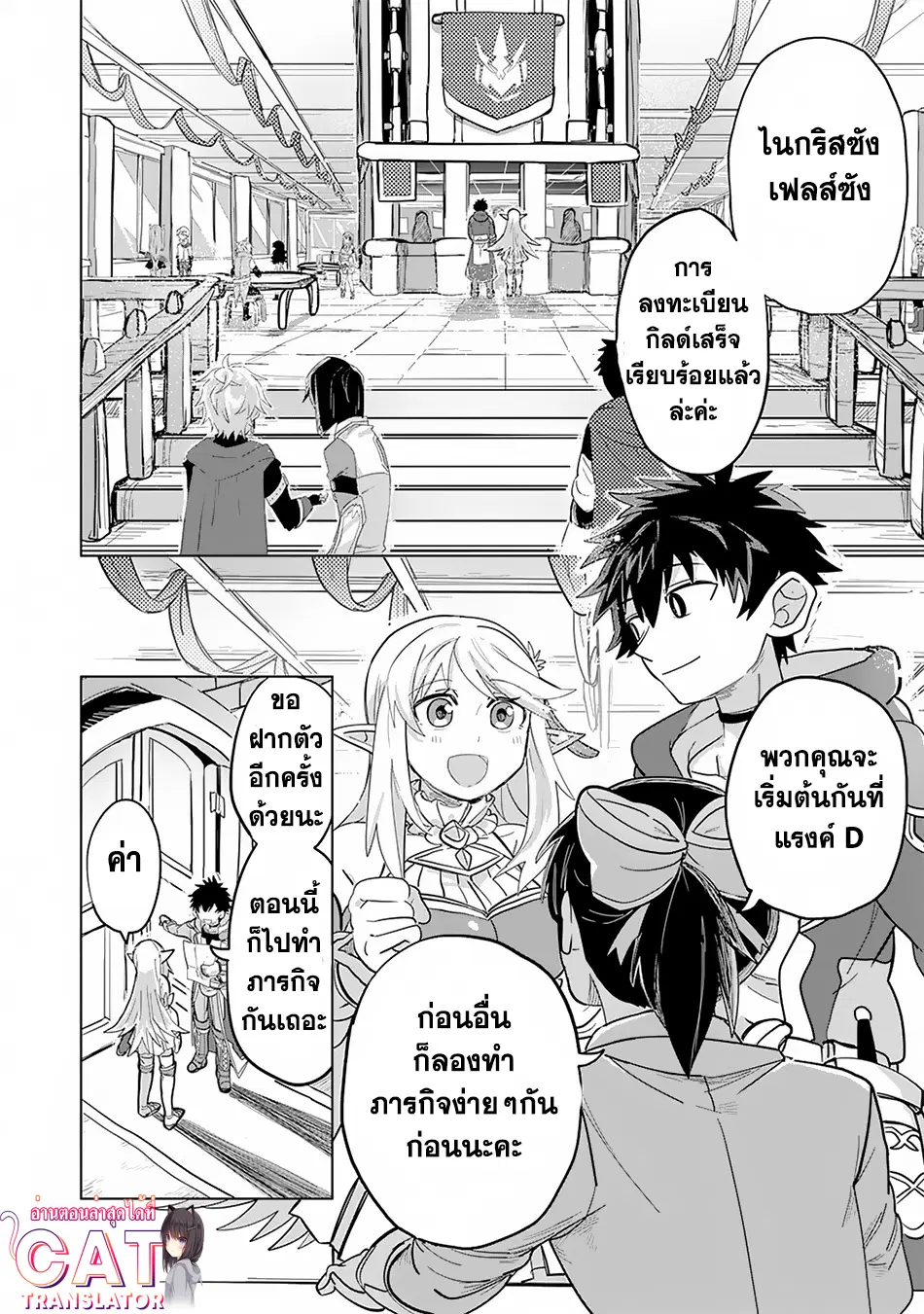 S-Rank Party Wo Munou Da To Tsuihousareta Kedo, “kantei” To “chiyu Mahou” De Nariagari Musou ตอนที่ 2 หน้า 2