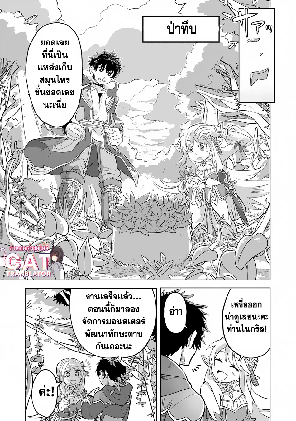 S-Rank Party Wo Munou Da To Tsuihousareta Kedo, “kantei” To “chiyu Mahou” De Nariagari Musou ตอนที่ 2 หน้า 3
