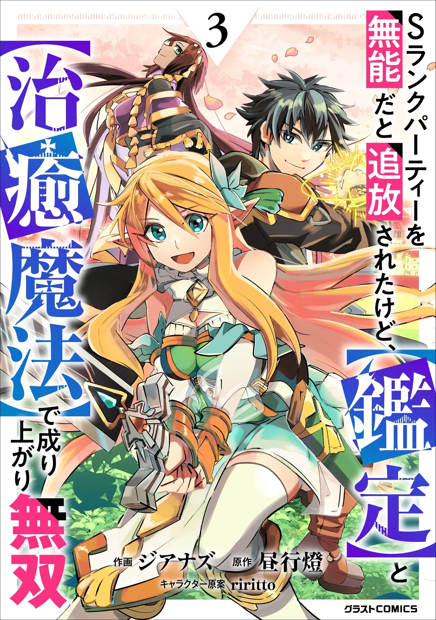 S-Rank Party Wo Munou Da To Tsuihousareta Kedo, “kantei” To “chiyu Mahou” De Nariagari Musou ตอนที่ 20.1 หน้า 1