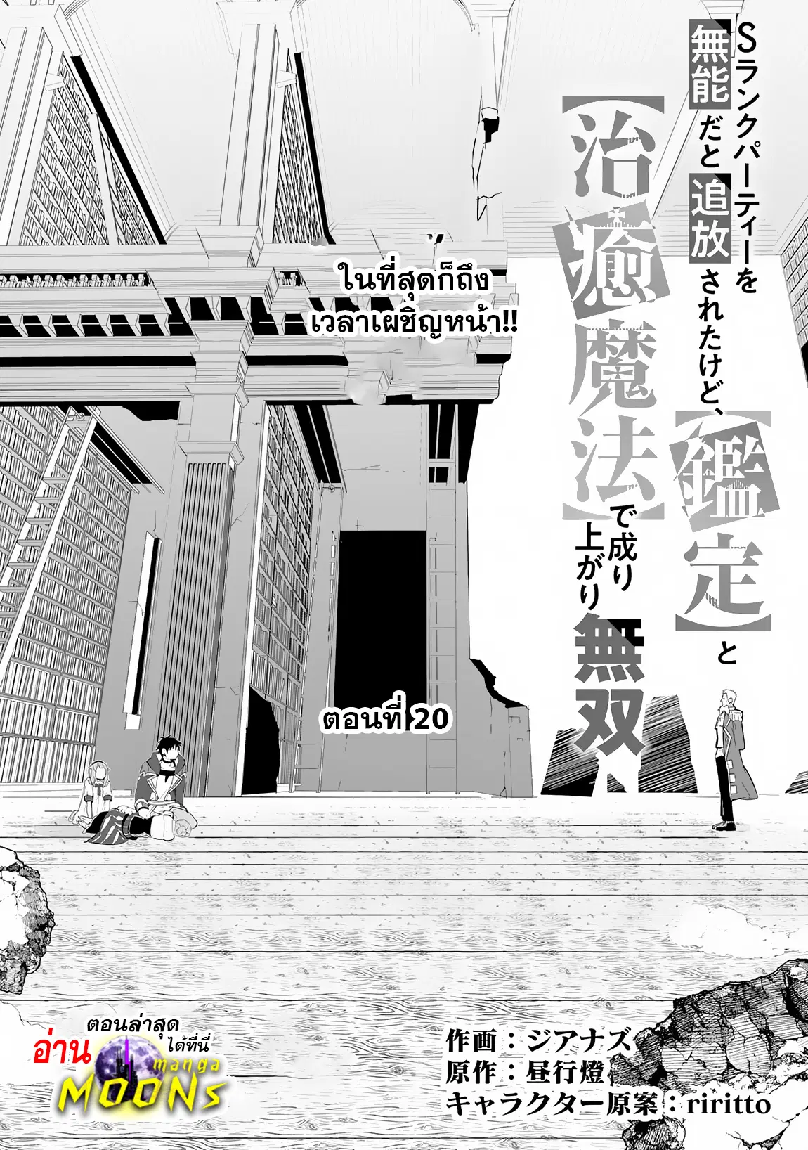 S-Rank Party Wo Munou Da To Tsuihousareta Kedo, “kantei” To “chiyu Mahou” De Nariagari Musou ตอนที่ 20.1 หน้า 2