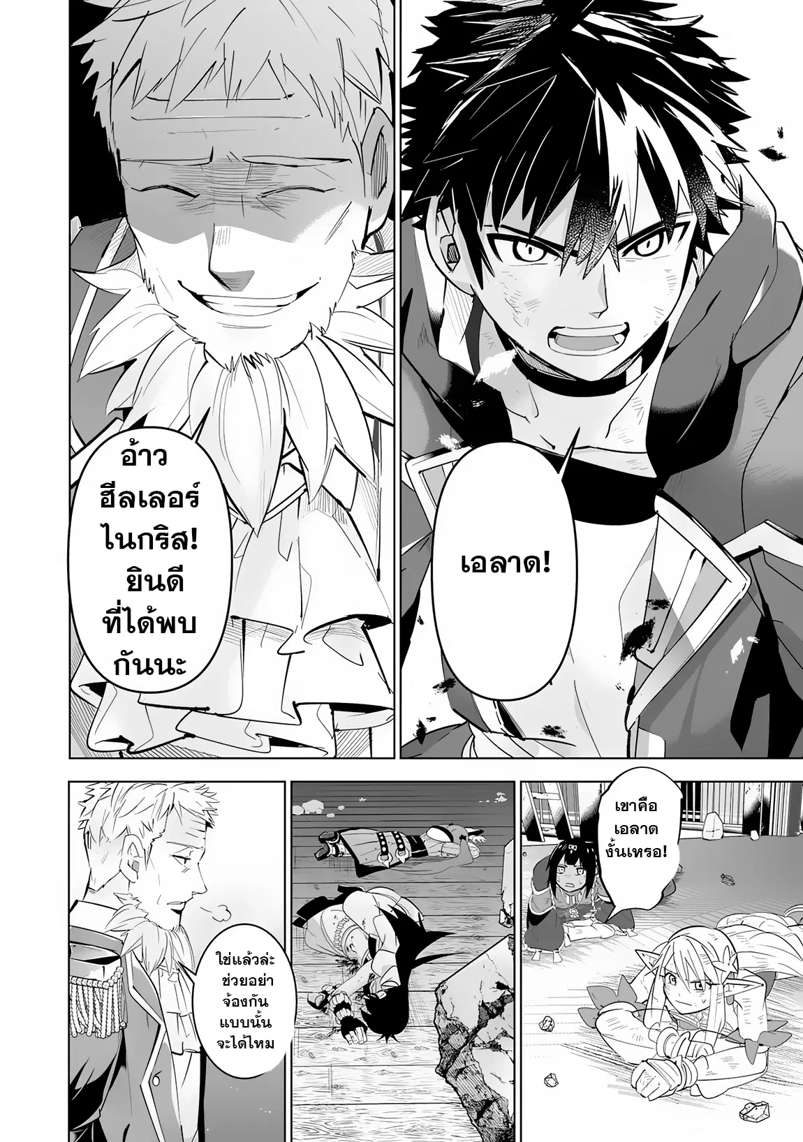 S-Rank Party Wo Munou Da To Tsuihousareta Kedo, “kantei” To “chiyu Mahou” De Nariagari Musou ตอนที่ 20.1 หน้า 3