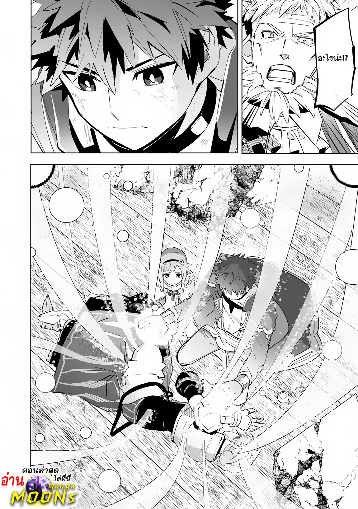 S-Rank Party Wo Munou Da To Tsuihousareta Kedo, “kantei” To “chiyu Mahou” De Nariagari Musou ตอนที่ 20.2 หน้า 2