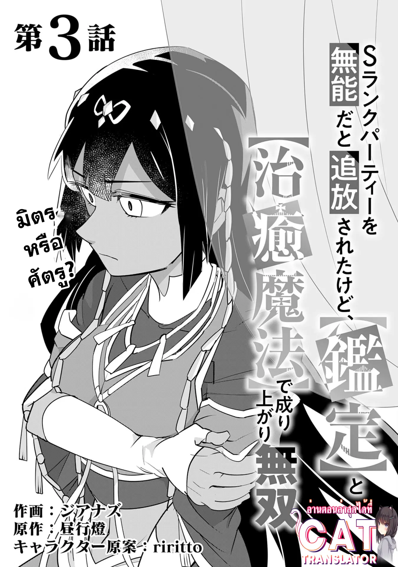 S-Rank Party Wo Munou Da To Tsuihousareta Kedo, “kantei” To “chiyu Mahou” De Nariagari Musou ตอนที่ 3.1 หน้า 2