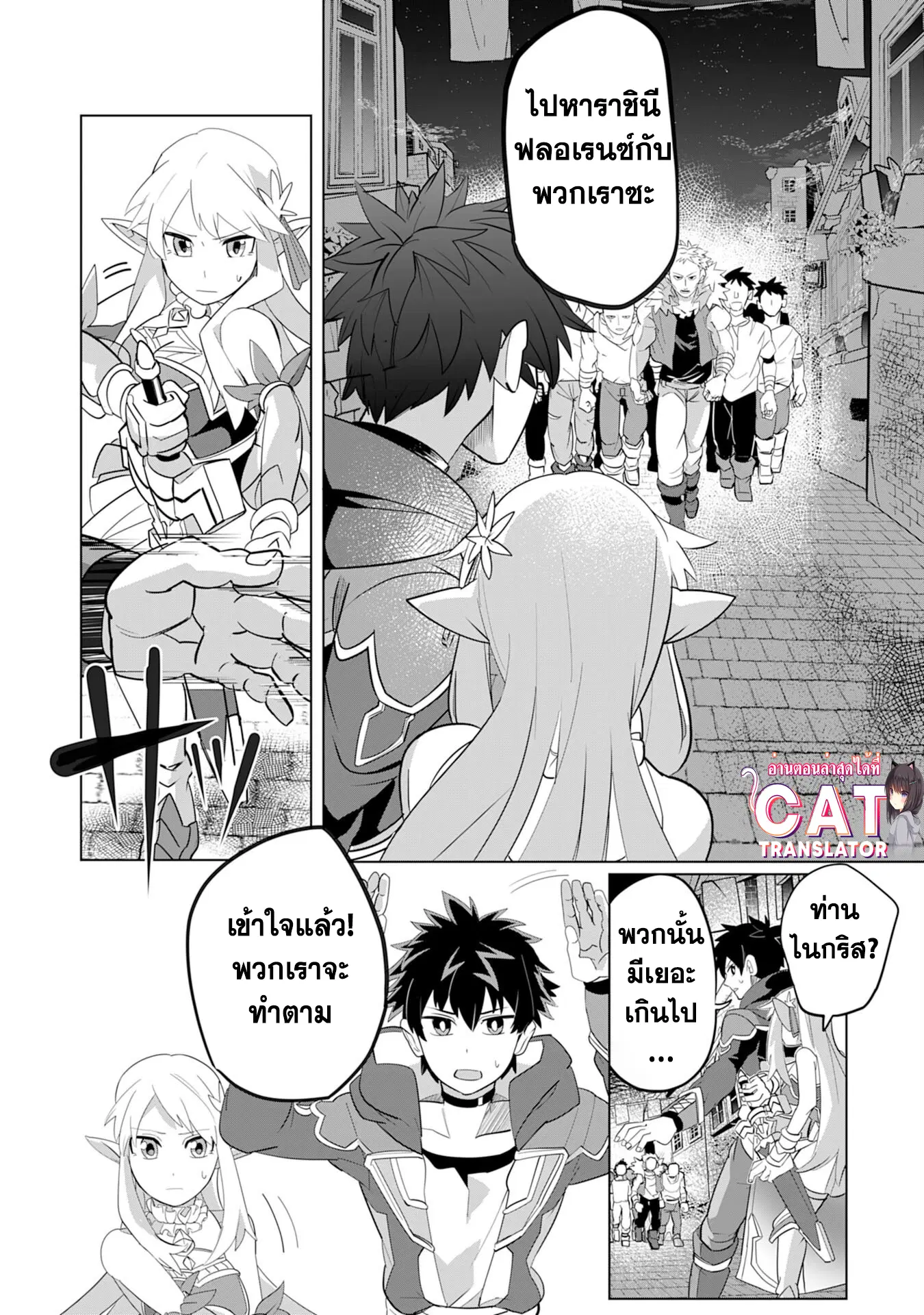 S-Rank Party Wo Munou Da To Tsuihousareta Kedo, “kantei” To “chiyu Mahou” De Nariagari Musou ตอนที่ 3.1 หน้า 3