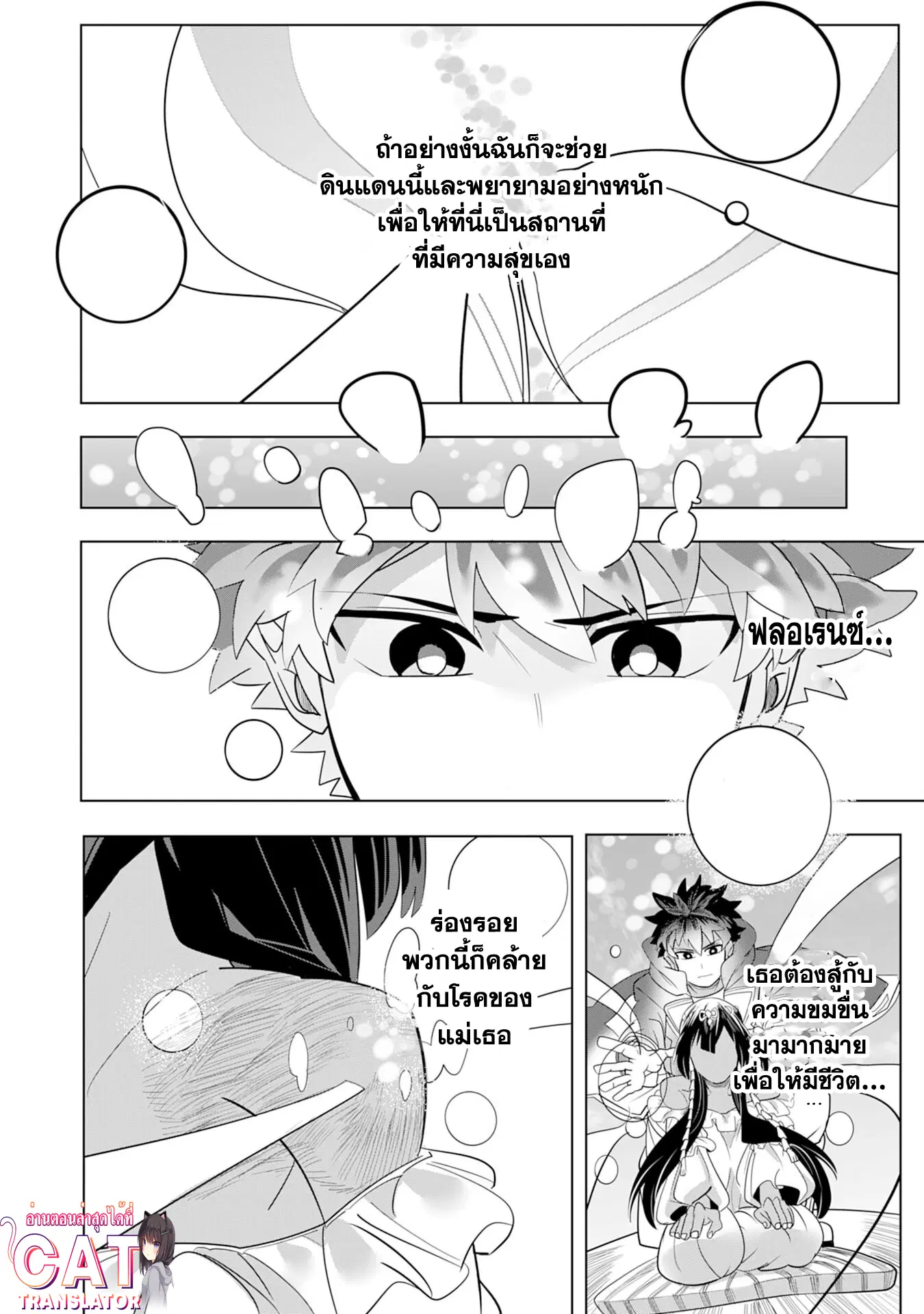 S-Rank Party Wo Munou Da To Tsuihousareta Kedo, “kantei” To “chiyu Mahou” De Nariagari Musou ตอนที่ 3.2 หน้า 2