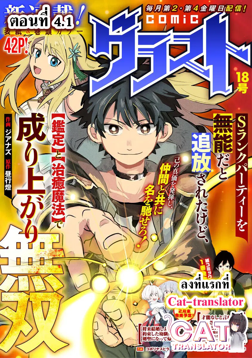 S-Rank Party Wo Munou Da To Tsuihousareta Kedo, “kantei” To “chiyu Mahou” De Nariagari Musou ตอนที่ 4.1 หน้า 1