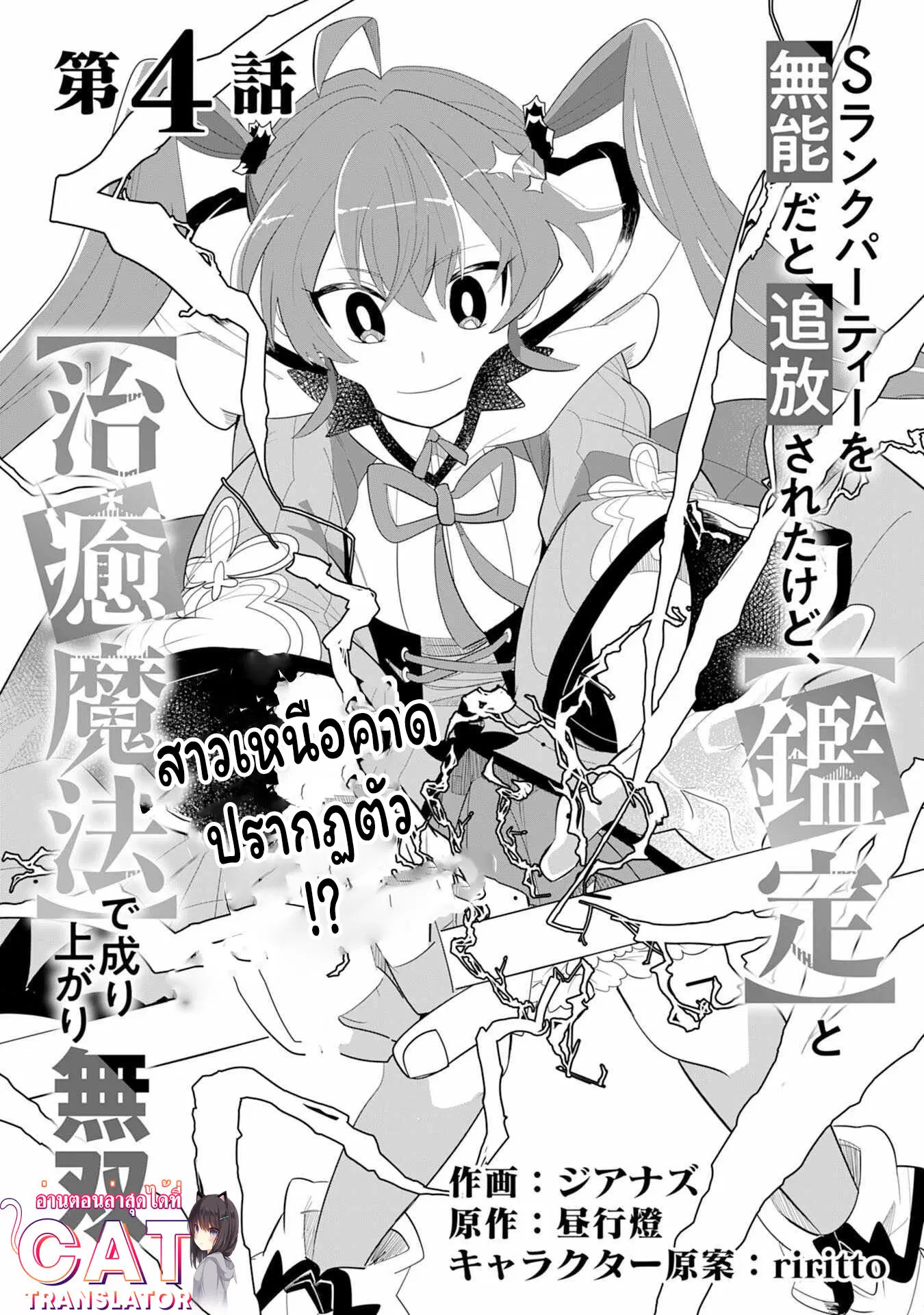 S-Rank Party Wo Munou Da To Tsuihousareta Kedo, “kantei” To “chiyu Mahou” De Nariagari Musou ตอนที่ 4.1 หน้า 2