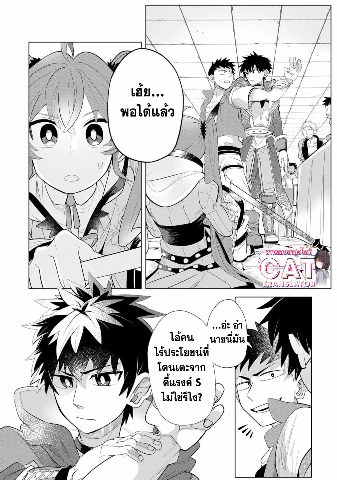 S-Rank Party Wo Munou Da To Tsuihousareta Kedo, “kantei” To “chiyu Mahou” De Nariagari Musou ตอนที่ 4.1 หน้า 3