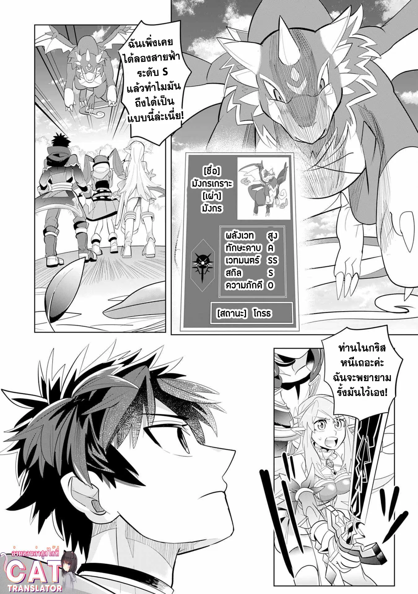 S-Rank Party Wo Munou Da To Tsuihousareta Kedo, “kantei” To “chiyu Mahou” De Nariagari Musou ตอนที่ 4.2 หน้า 2