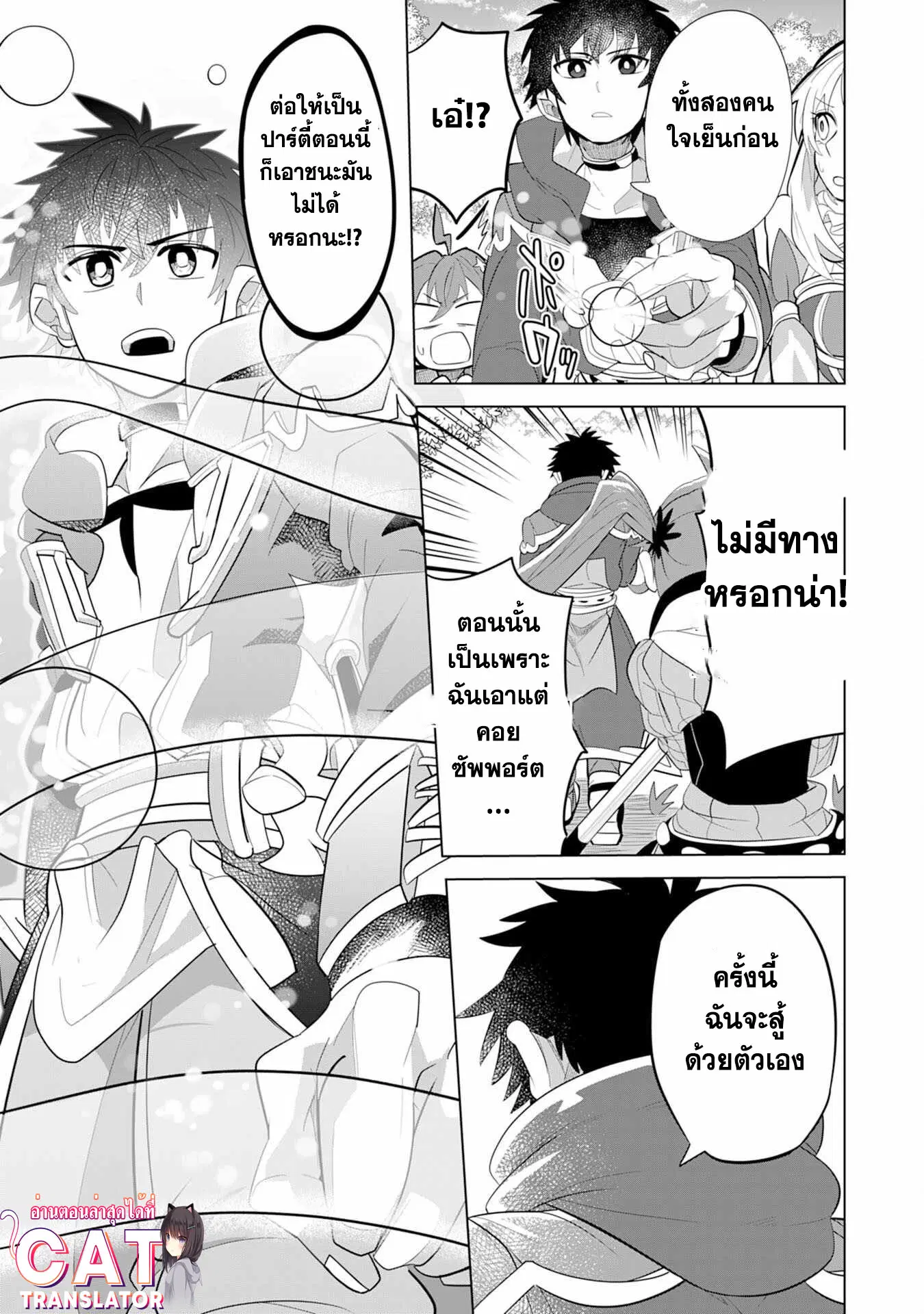 S-Rank Party Wo Munou Da To Tsuihousareta Kedo, “kantei” To “chiyu Mahou” De Nariagari Musou ตอนที่ 4.2 หน้า 3