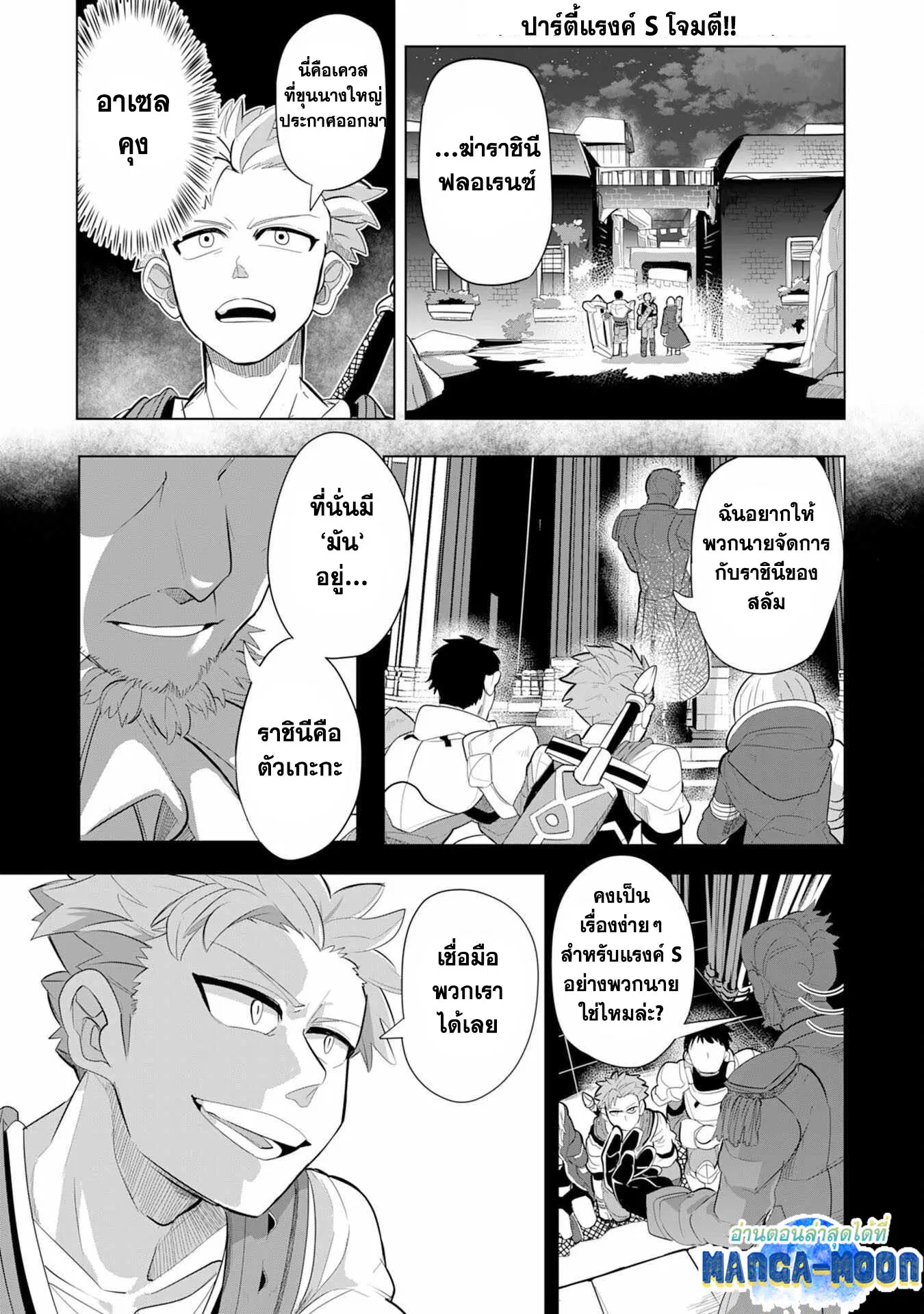 S-Rank Party Wo Munou Da To Tsuihousareta Kedo, “kantei” To “chiyu Mahou” De Nariagari Musou ตอนที่ 5.1 หน้า 2